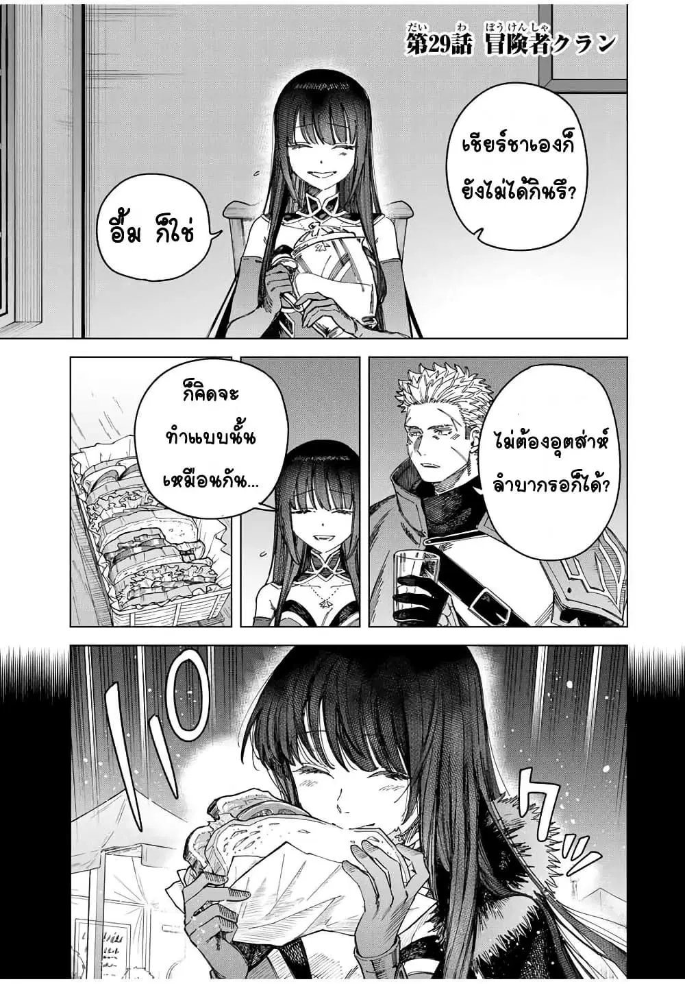 Majo to Youhei ตอนที่ 29.1 หน้า 1