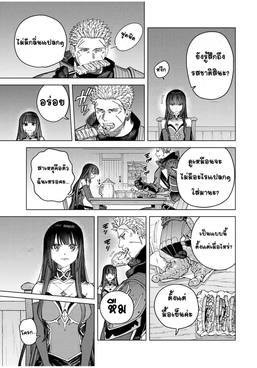Majo to Youhei ตอนที่ 29.1 หน้า 3