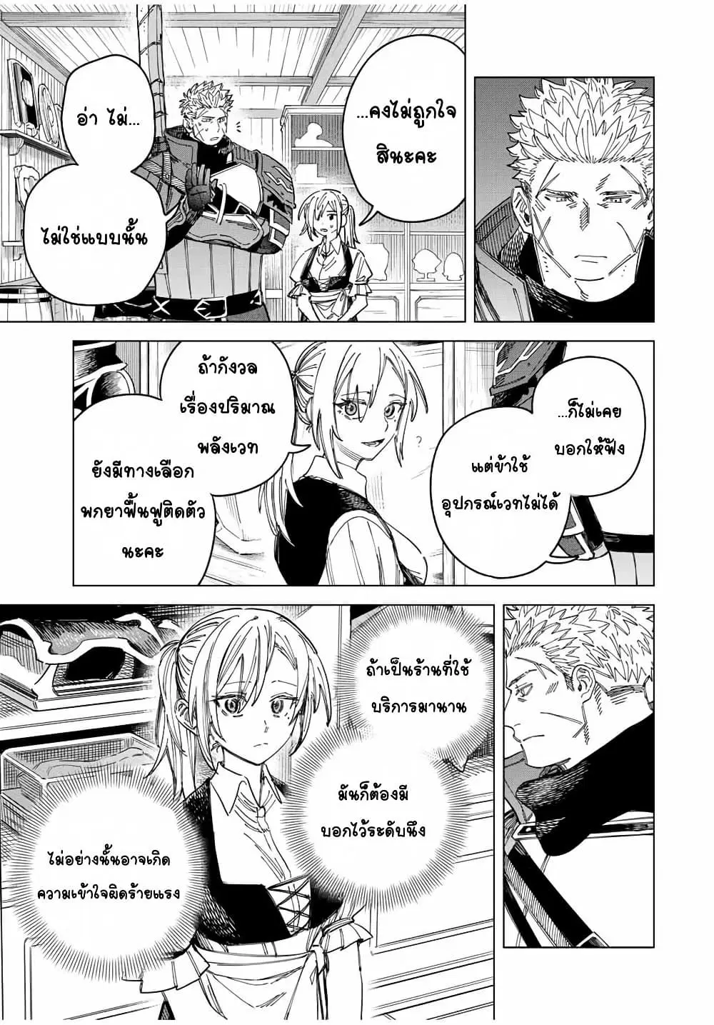 Majo to Youhei ตอนที่ 29.2 หน้า 3