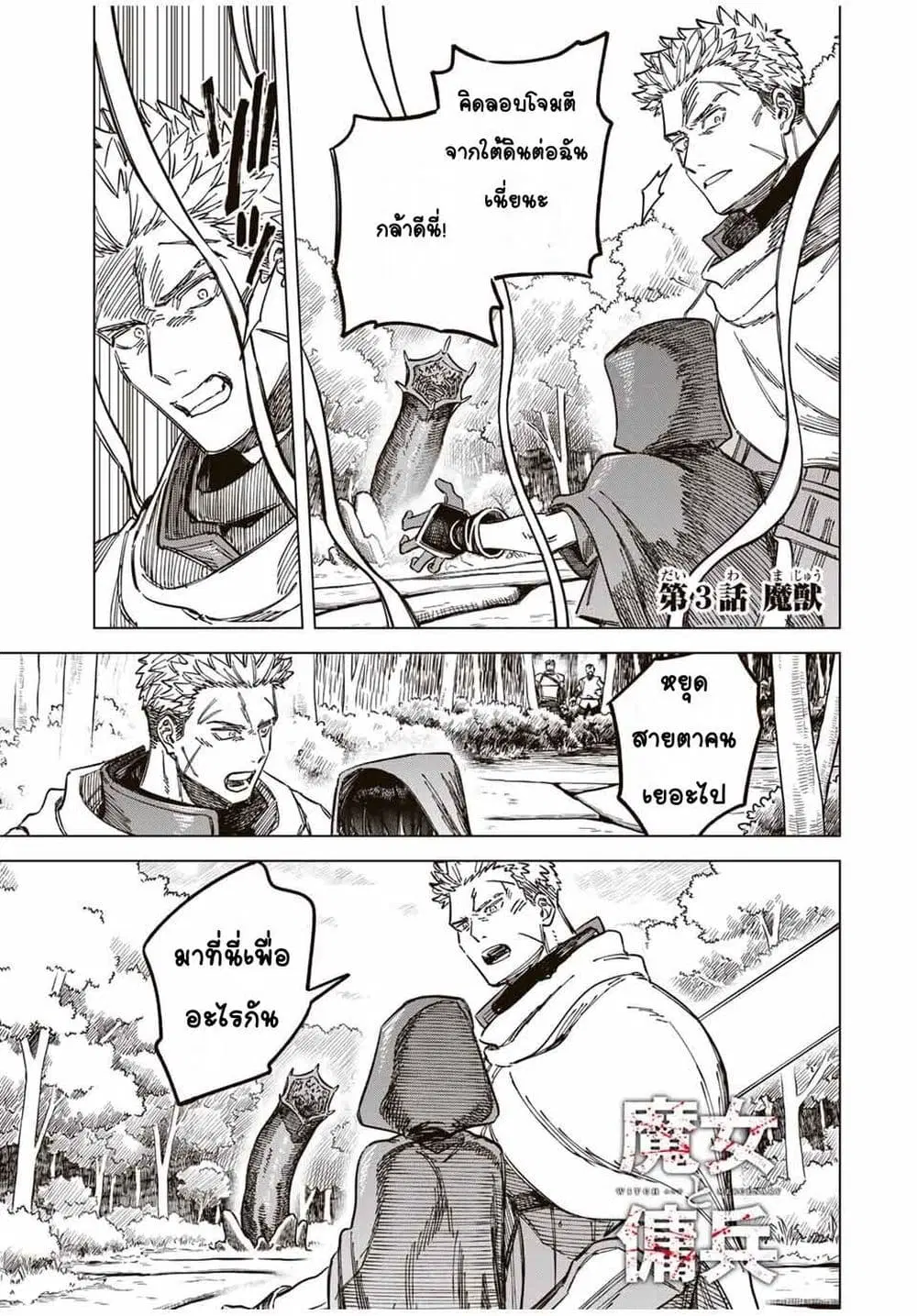 Majo to Youhei ตอนที่ 3 หน้า 1