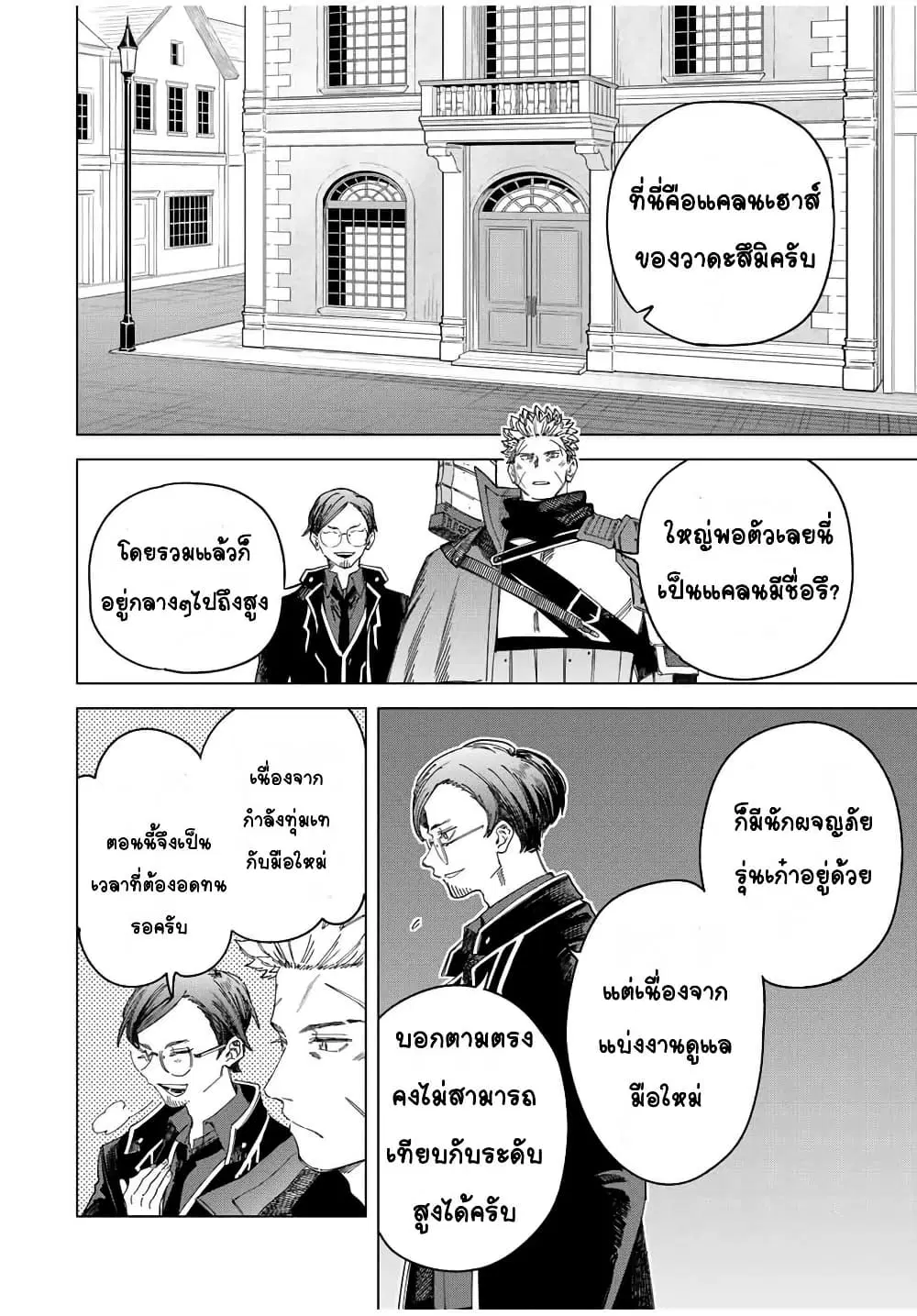 Majo to Youhei ตอนที่ 30.1 หน้า 2