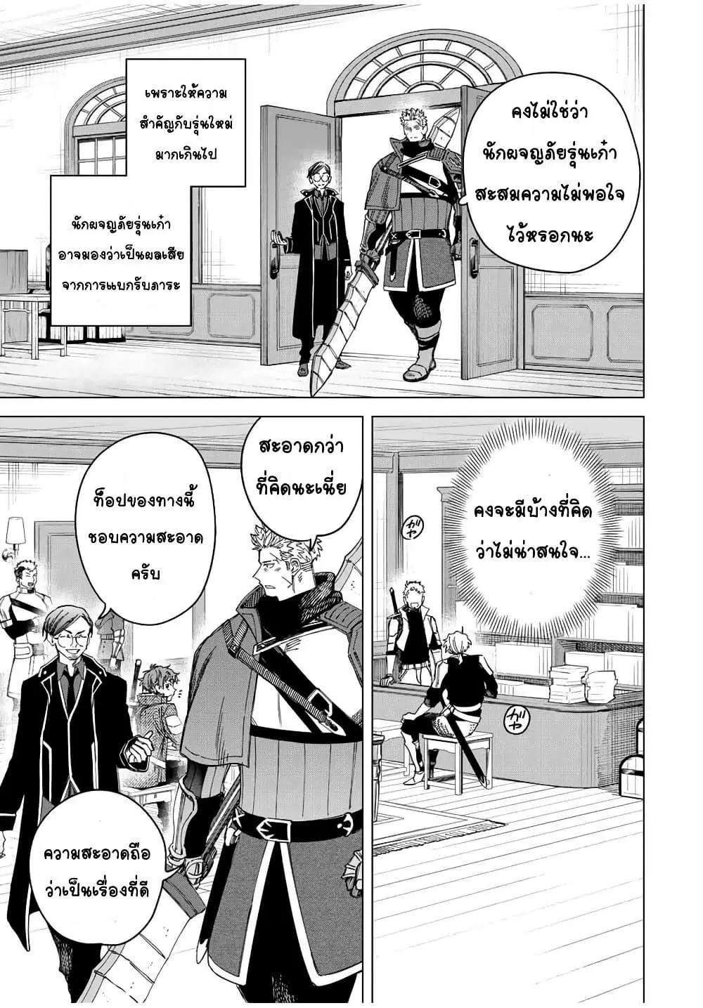 Majo to Youhei ตอนที่ 30.1 หน้า 3