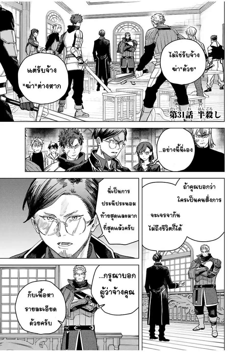 Majo to Youhei ตอนที่ 31 หน้า 1