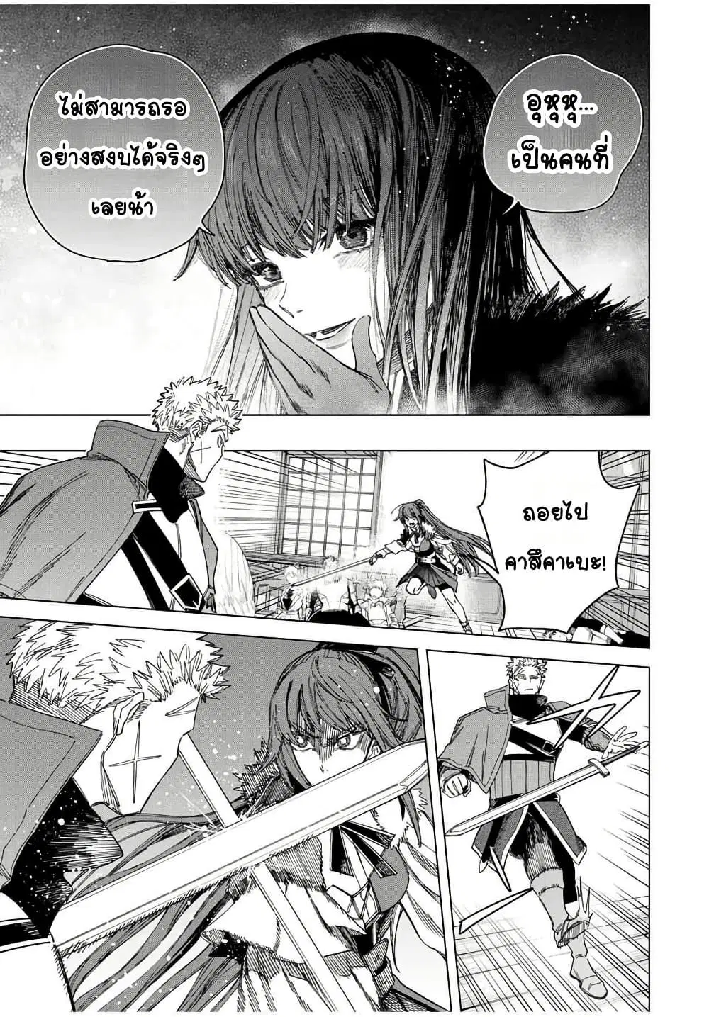 Majo to Youhei ตอนที่ 32.1 หน้า 3