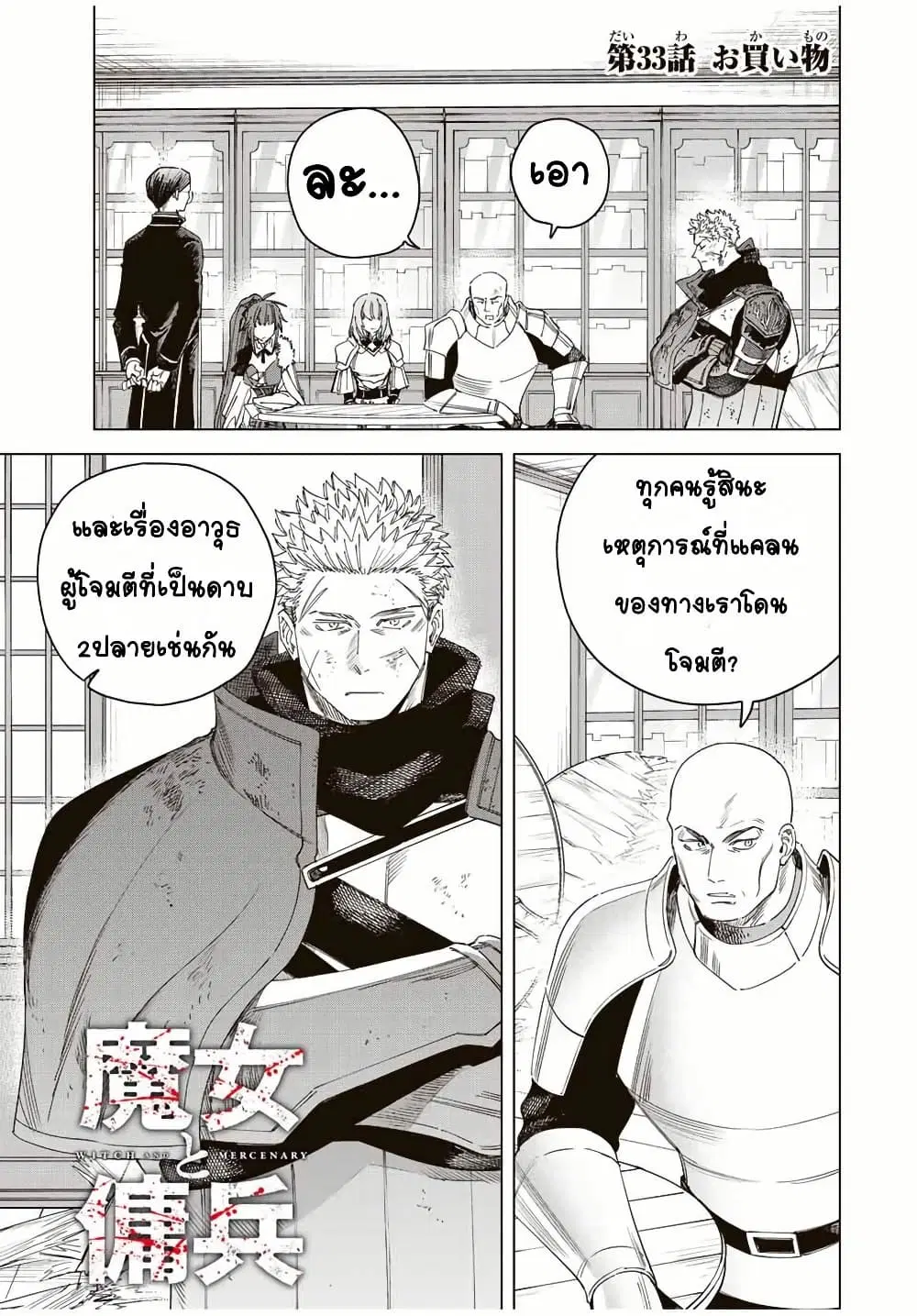 Majo to Youhei ตอนที่ 33 หน้า 1