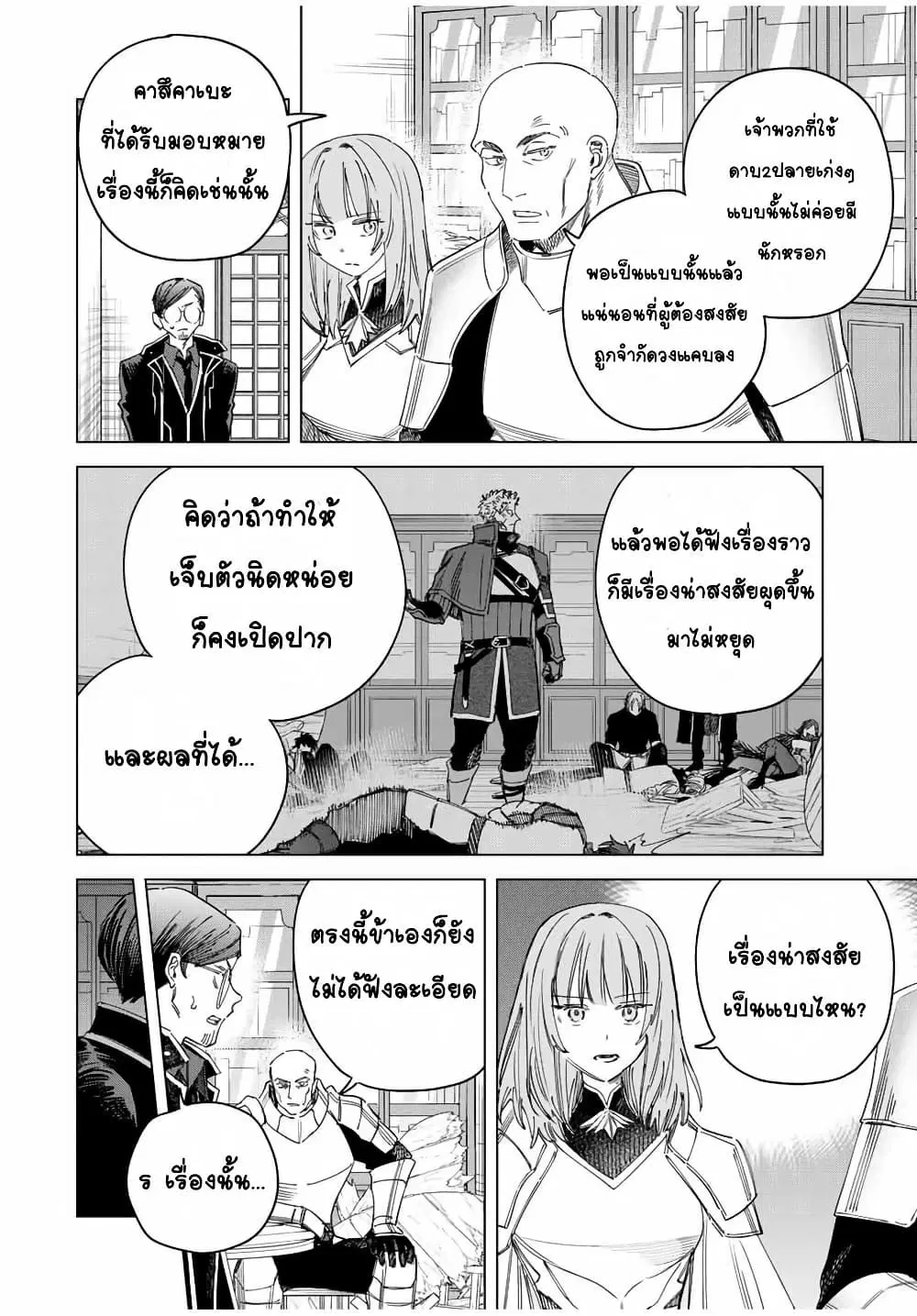 Majo to Youhei ตอนที่ 33 หน้า 2