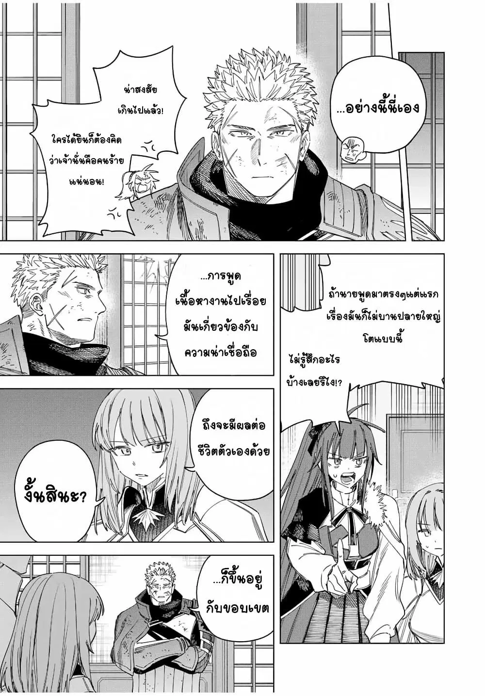 Majo to Youhei ตอนที่ 33 หน้า 3