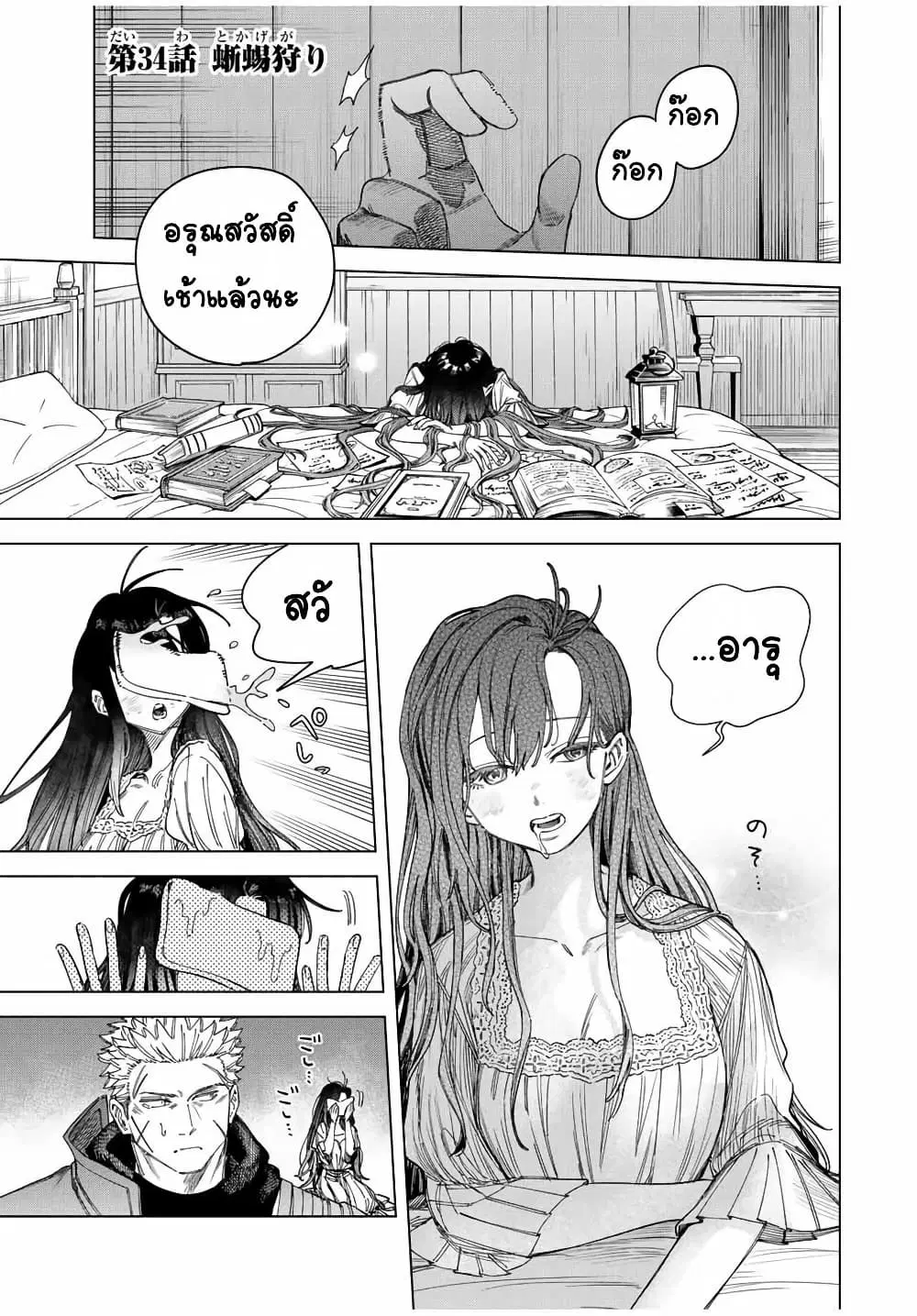 Majo to Youhei ตอนที่ 34 หน้า 1