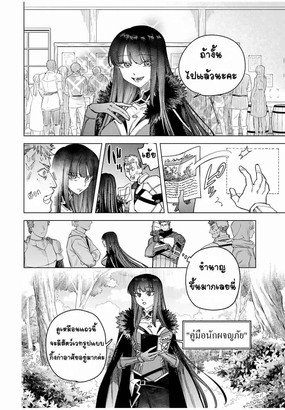 Majo to Youhei ตอนที่ 34 หน้า 2