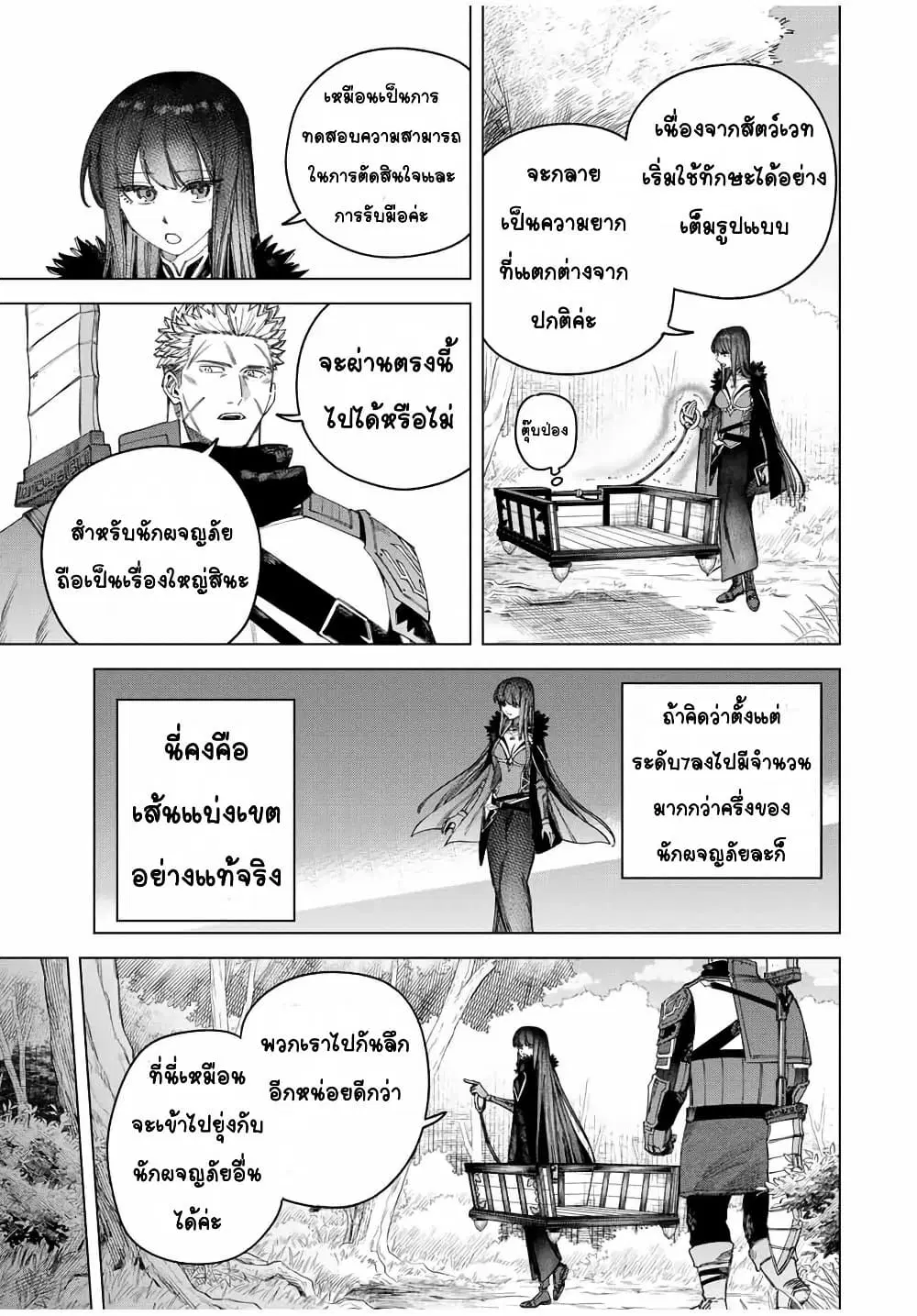 Majo to Youhei ตอนที่ 34 หน้า 3