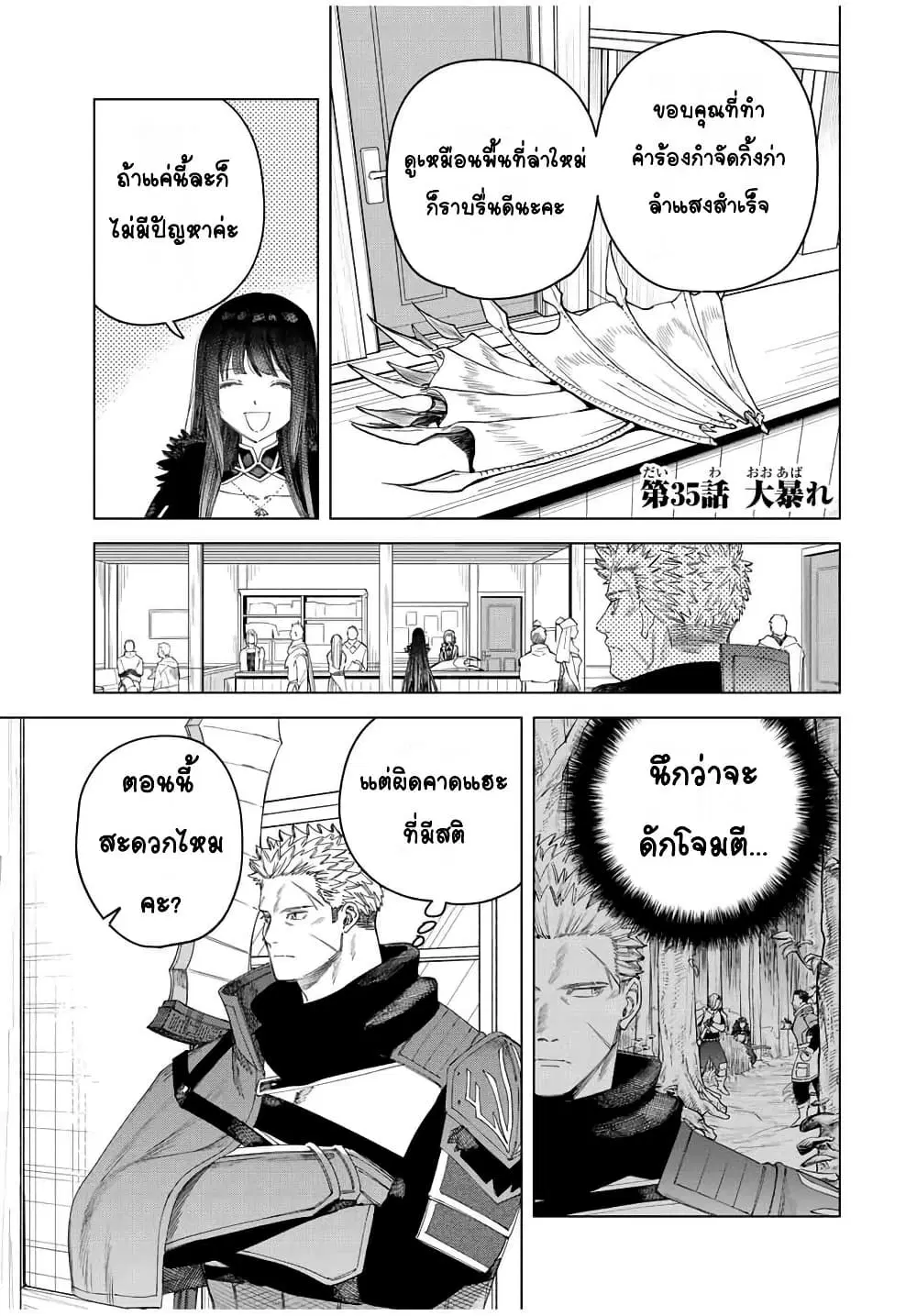 Majo to Youhei ตอนที่ 35 หน้า 1