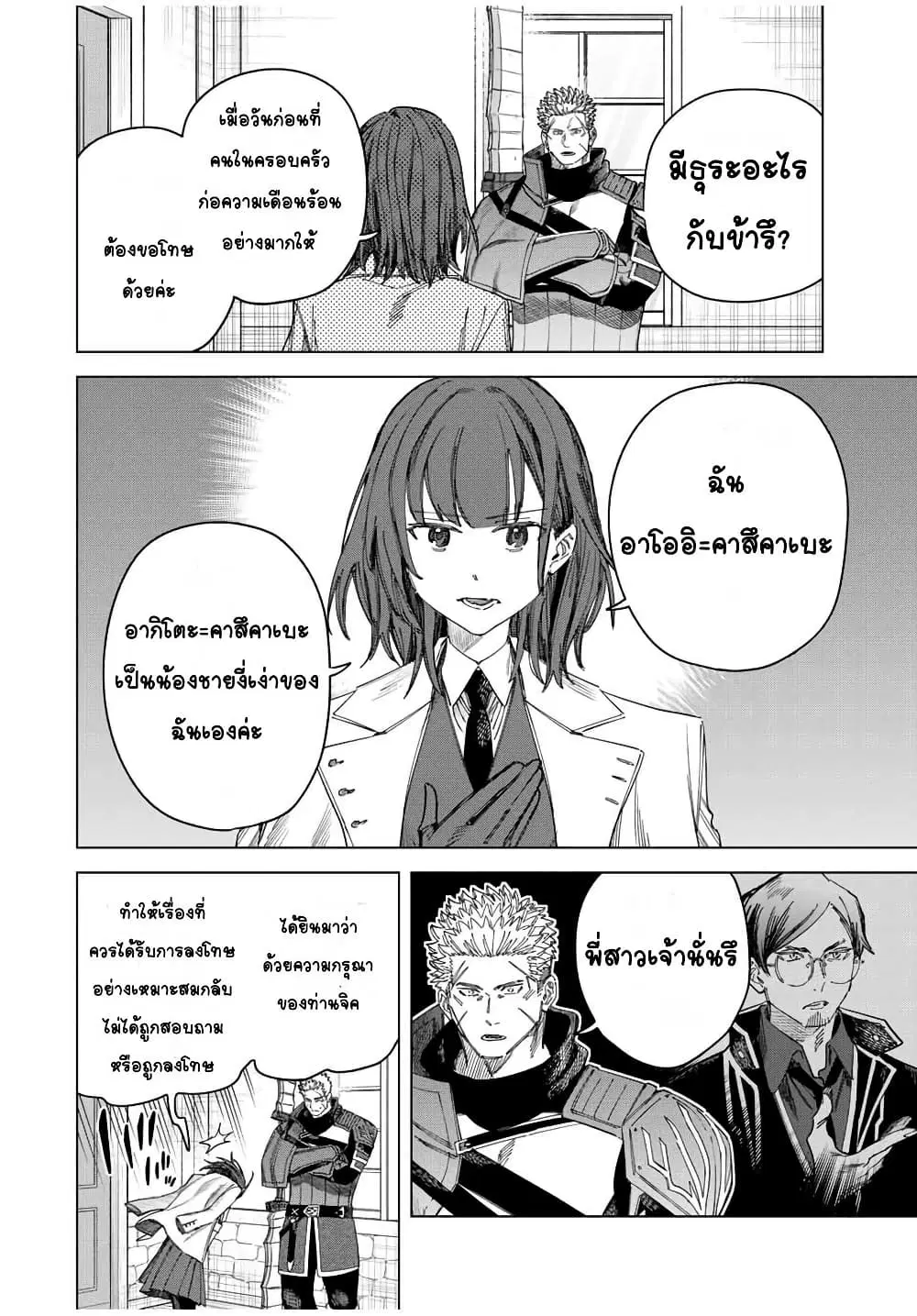 Majo to Youhei ตอนที่ 35 หน้า 2