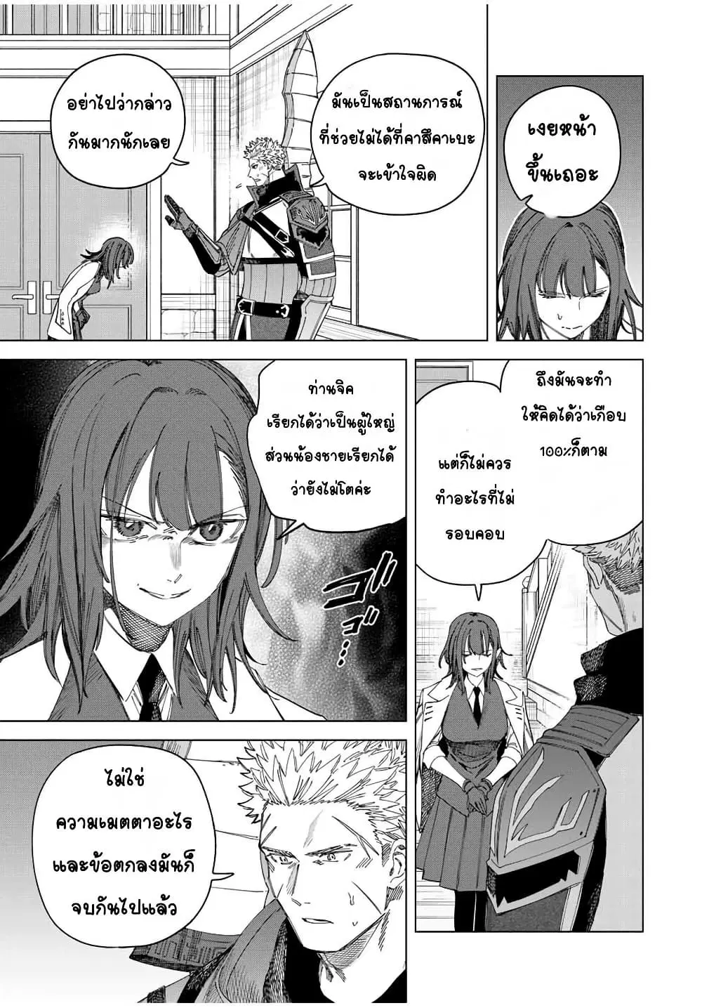 Majo to Youhei ตอนที่ 35 หน้า 3