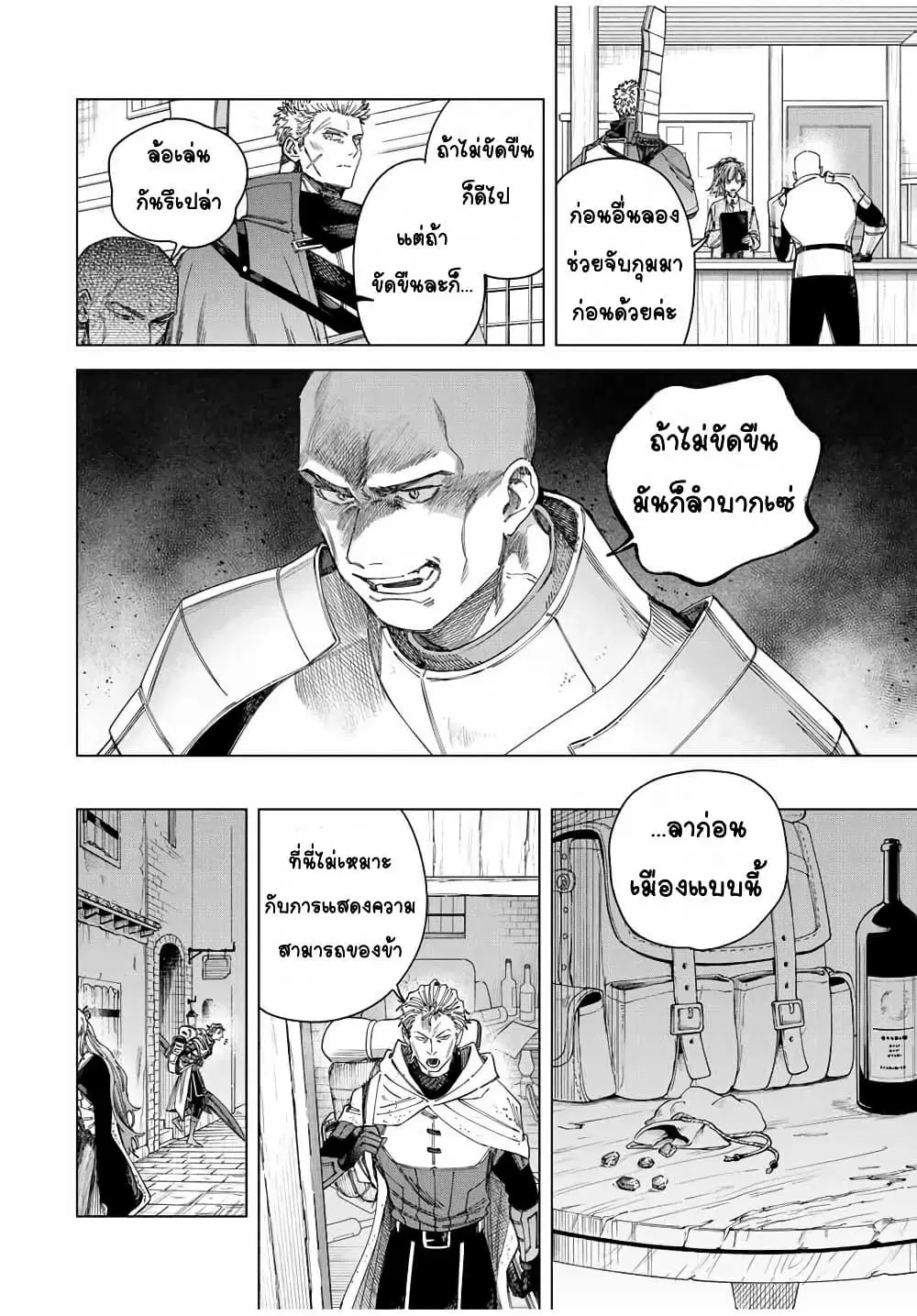 Majo to Youhei ตอนที่ 37 หน้า 2
