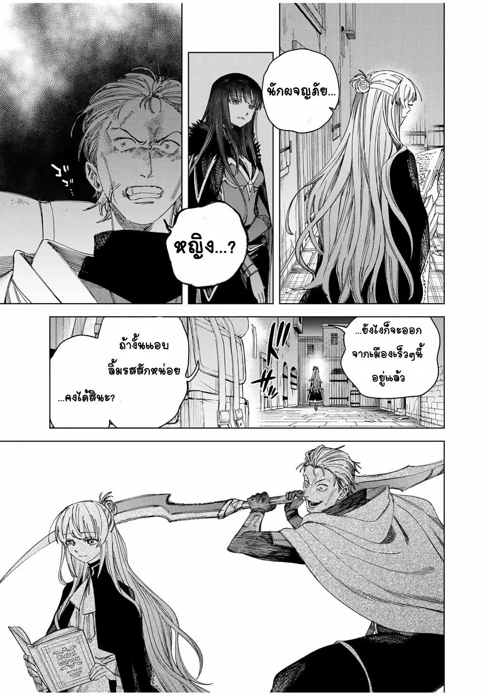 Majo to Youhei ตอนที่ 37 หน้า 3