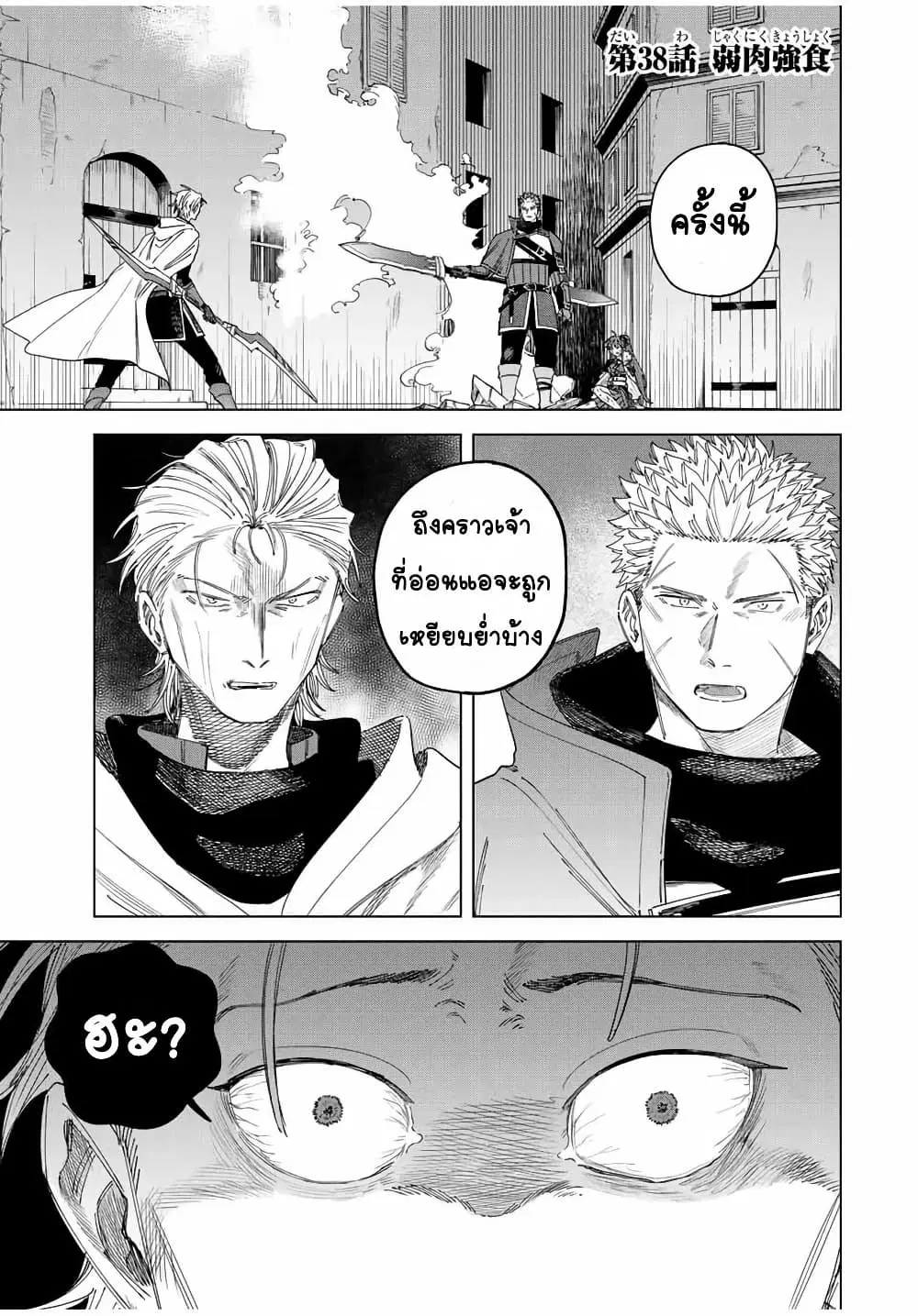 Majo to Youhei ตอนที่ 38 หน้า 1