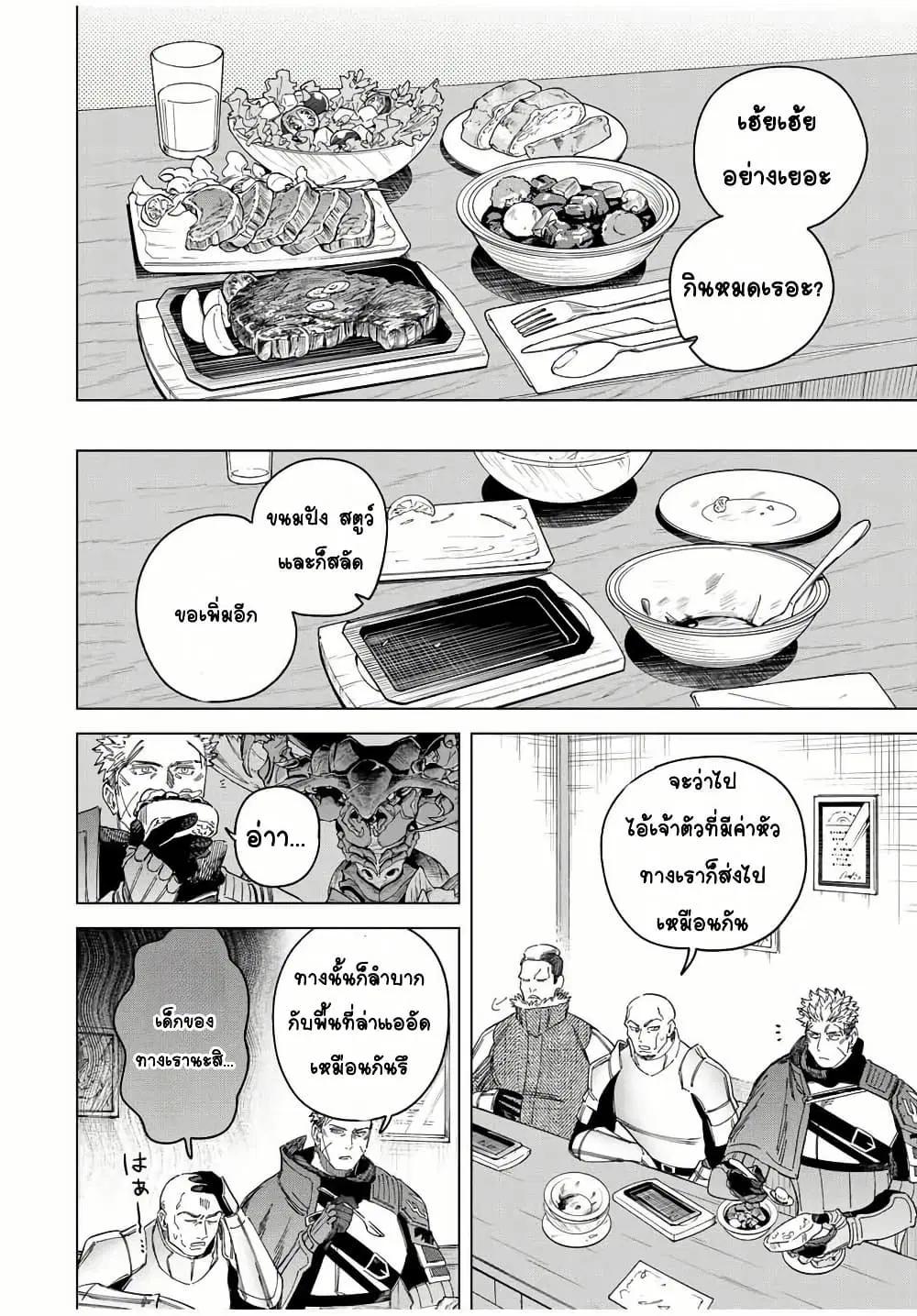 Majo to Youhei ตอนที่ 39 หน้า 2