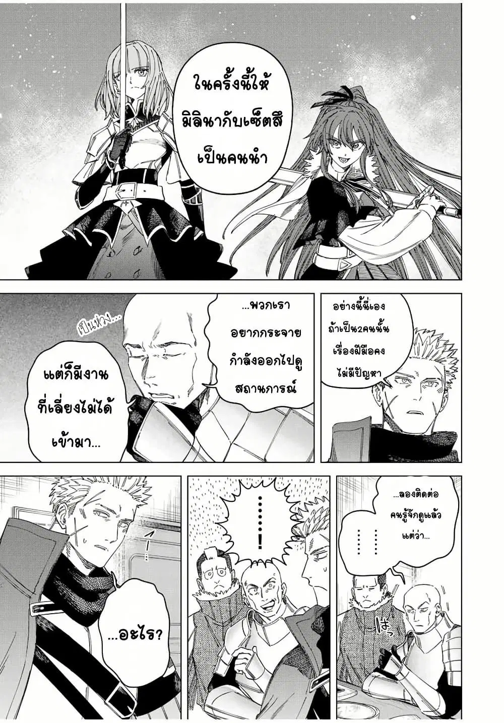 Majo to Youhei ตอนที่ 39 หน้า 3