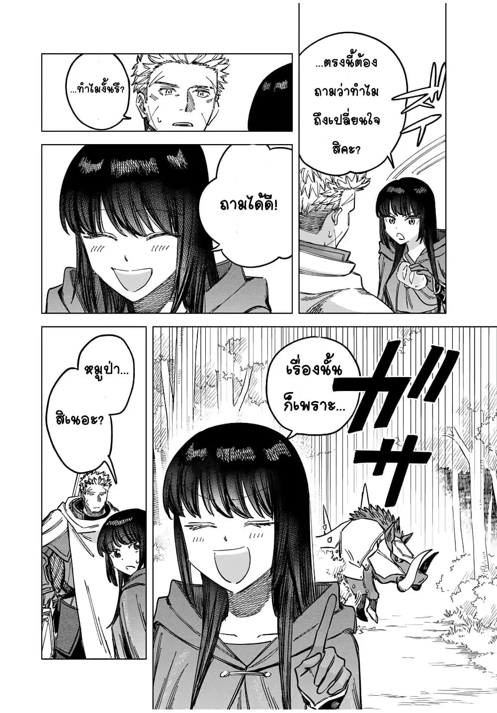 Majo to Youhei ตอนที่ 4 หน้า 2