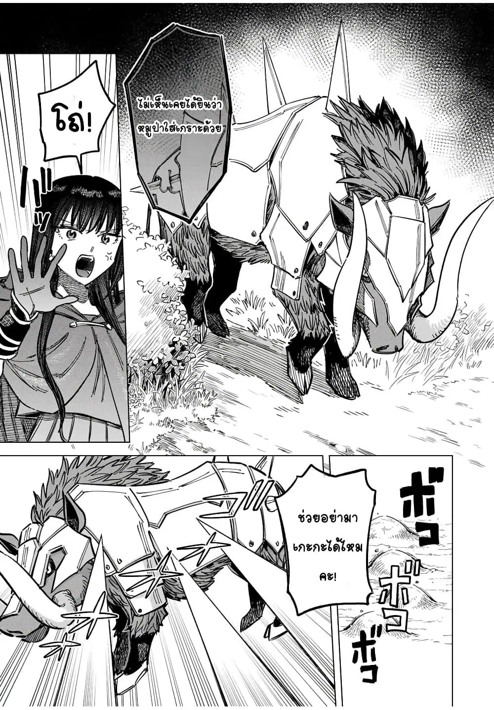 Majo to Youhei ตอนที่ 4 หน้า 3