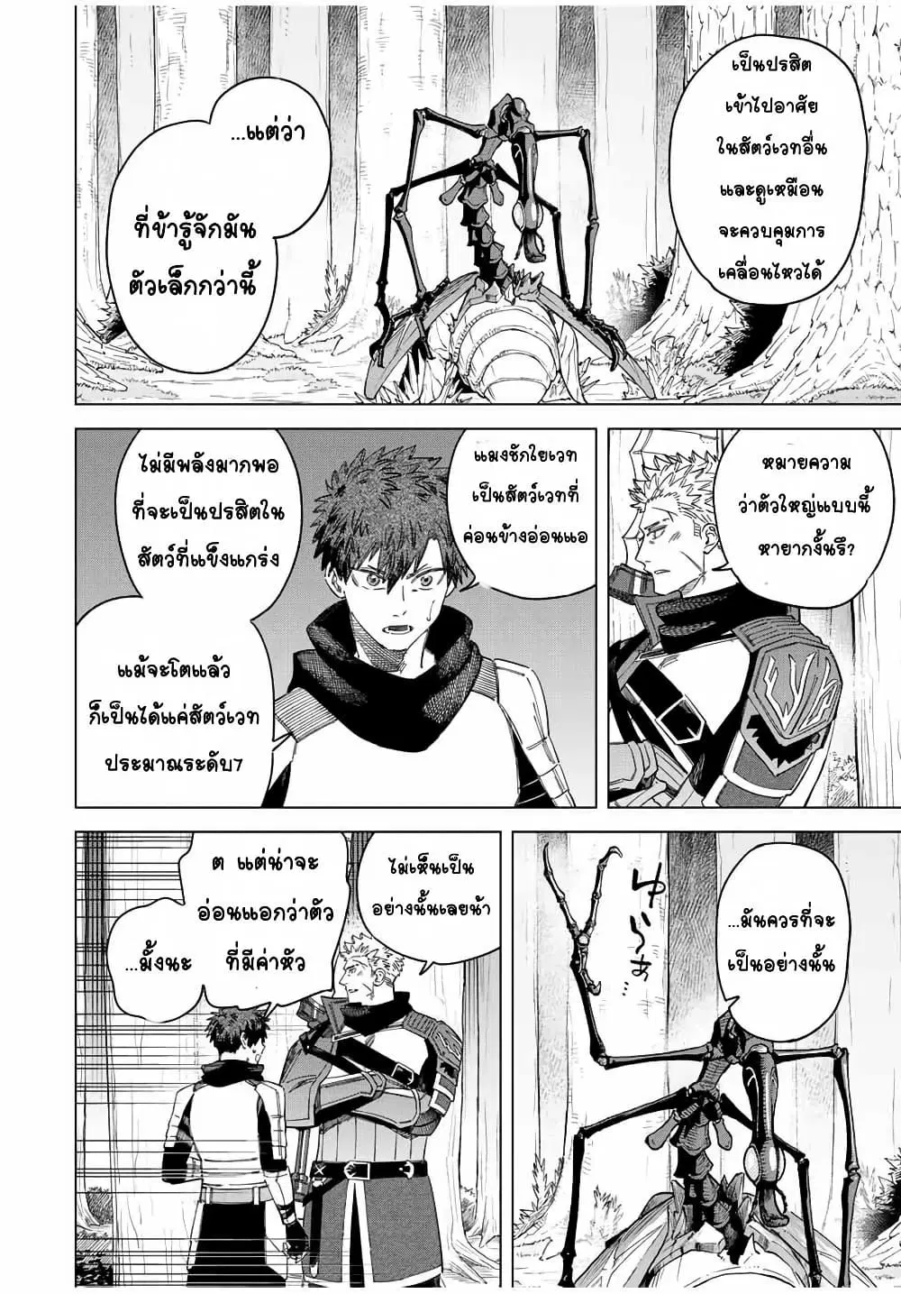 Majo to Youhei ตอนที่ 40.1 หน้า 2