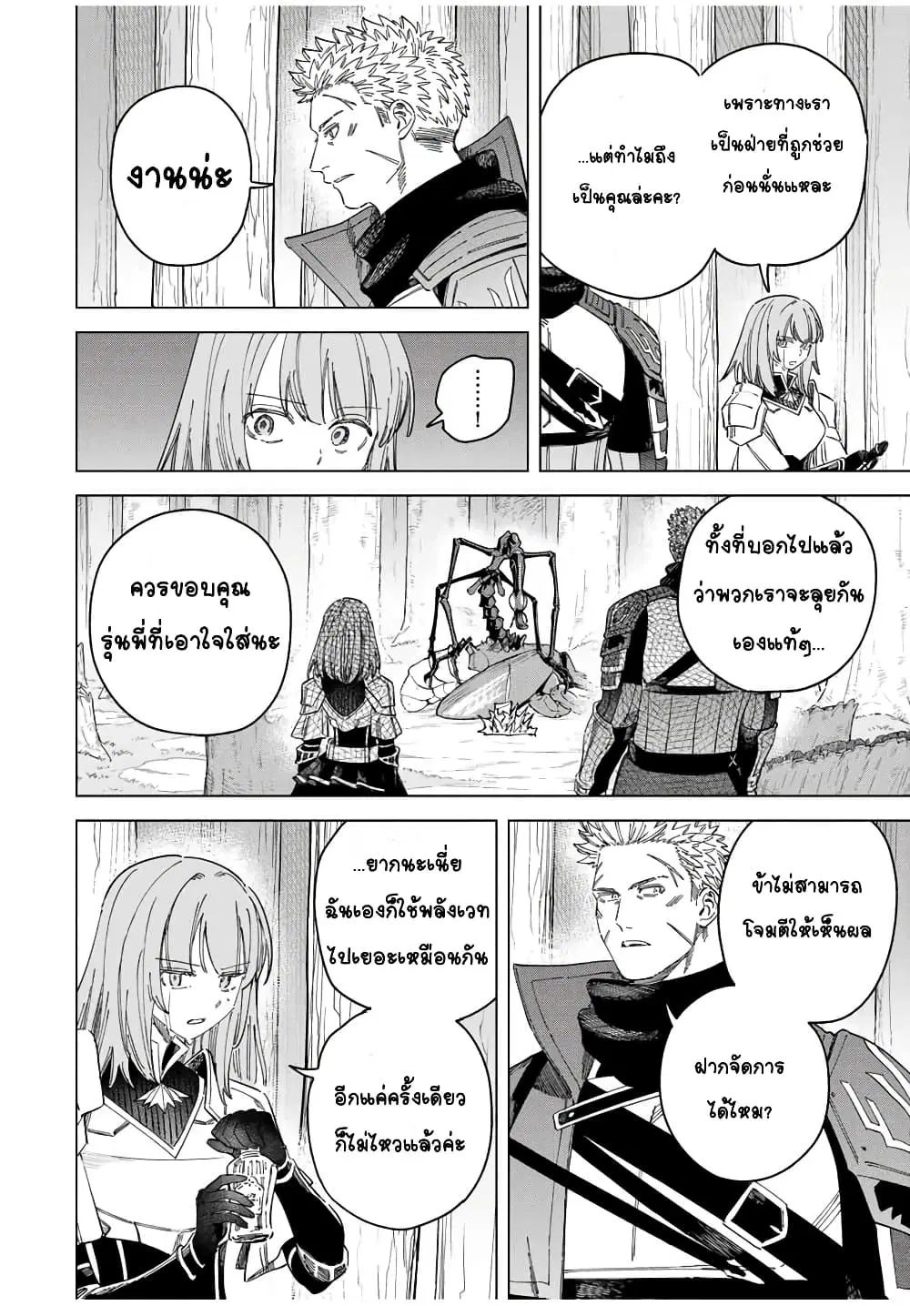 Majo to Youhei ตอนที่ 40.2 หน้า 1