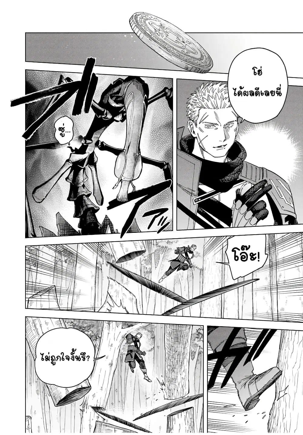 Majo to Youhei ตอนที่ 40.2 หน้า 3