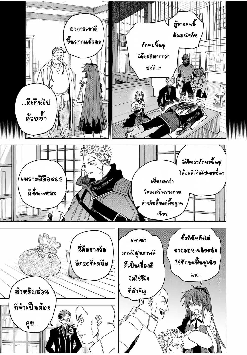 Majo to Youhei ตอนที่ 41 หน้า 3