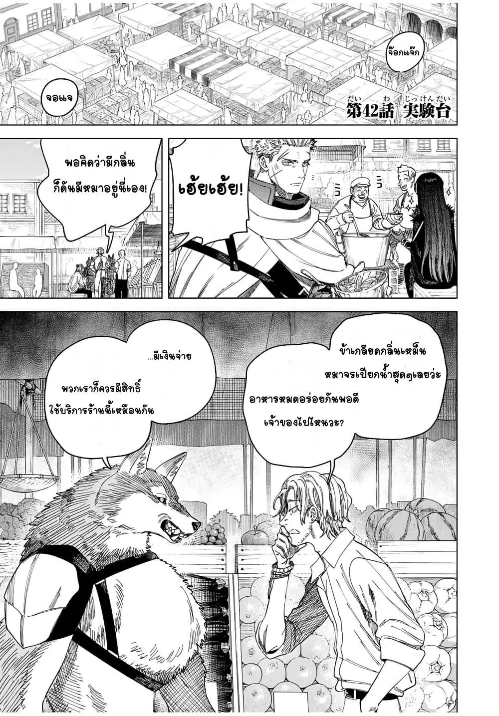Majo to Youhei ตอนที่ 42 หน้า 1