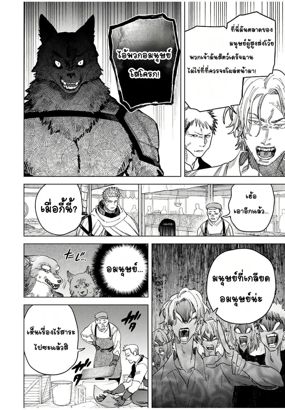 Majo to Youhei ตอนที่ 42 หน้า 2