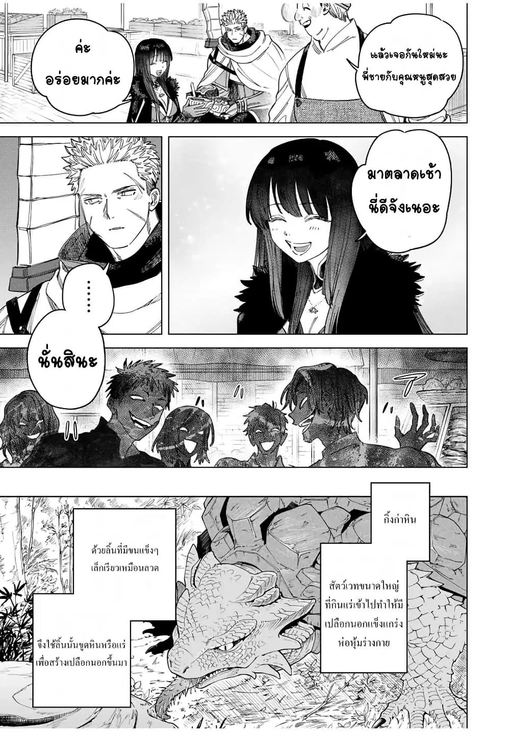 Majo to Youhei ตอนที่ 42 หน้า 3