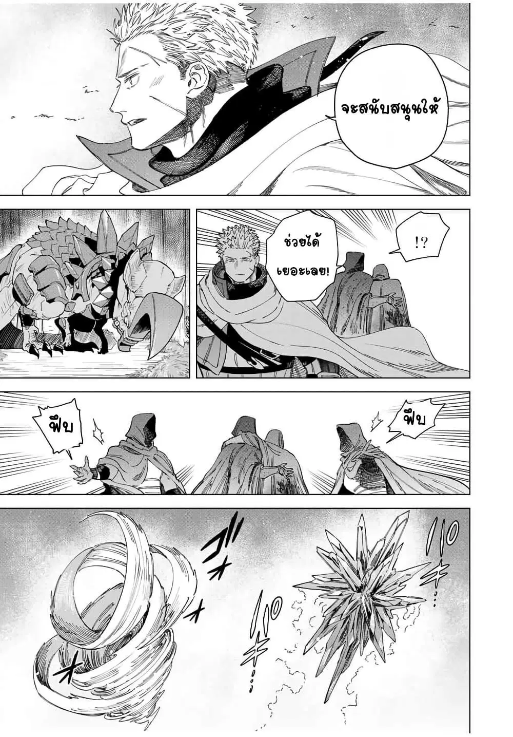 Majo to Youhei ตอนที่ 43 หน้า 3