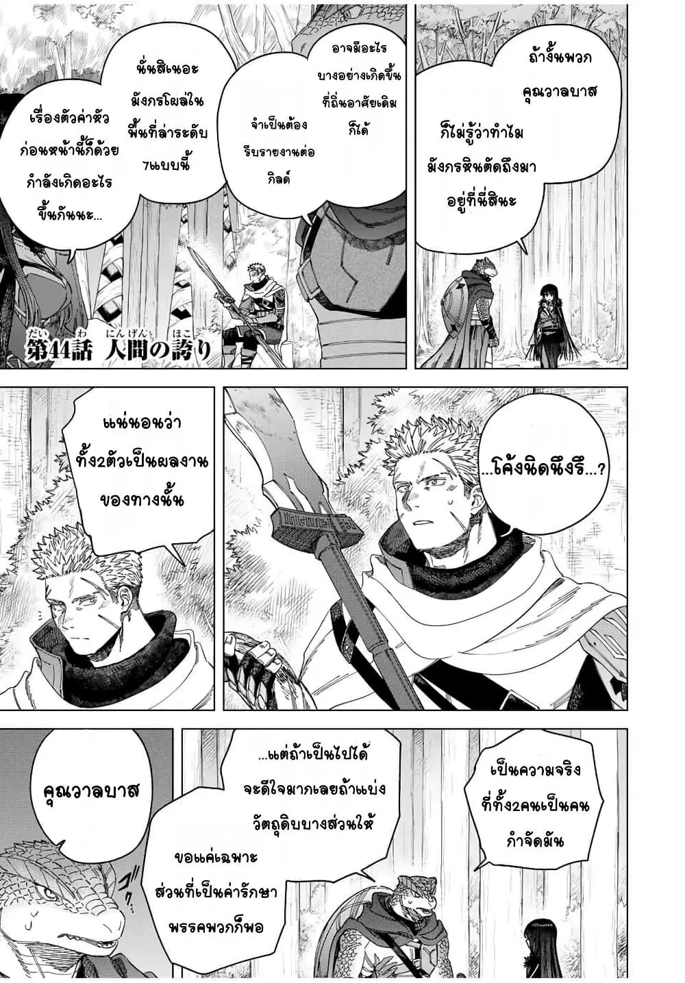 Majo to Youhei ตอนที่ 44 หน้า 1