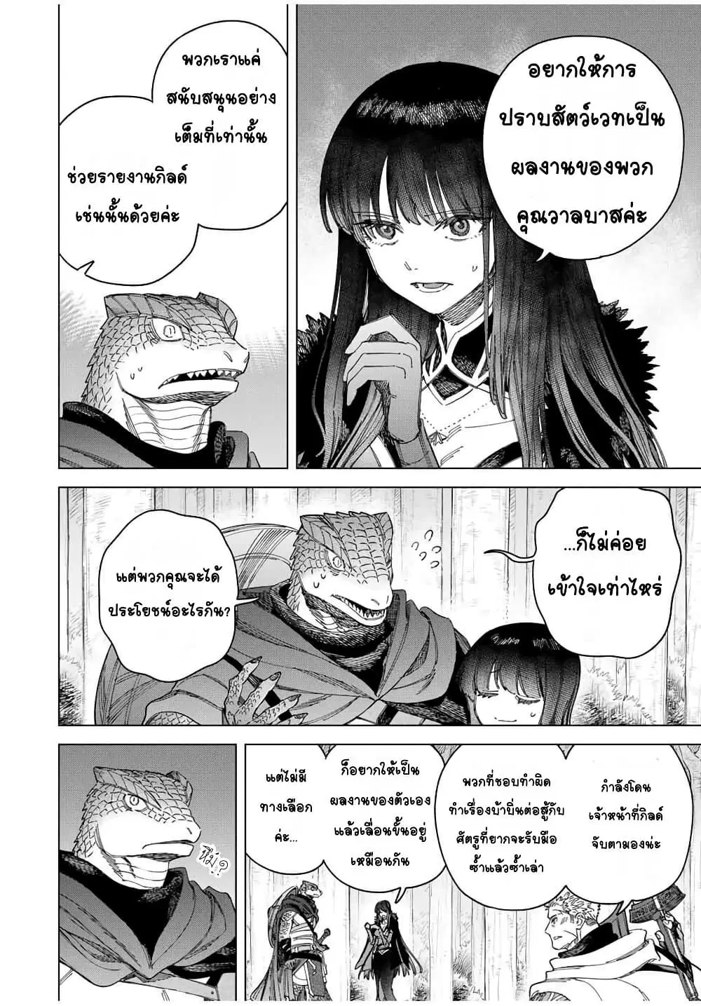 Majo to Youhei ตอนที่ 44 หน้า 2