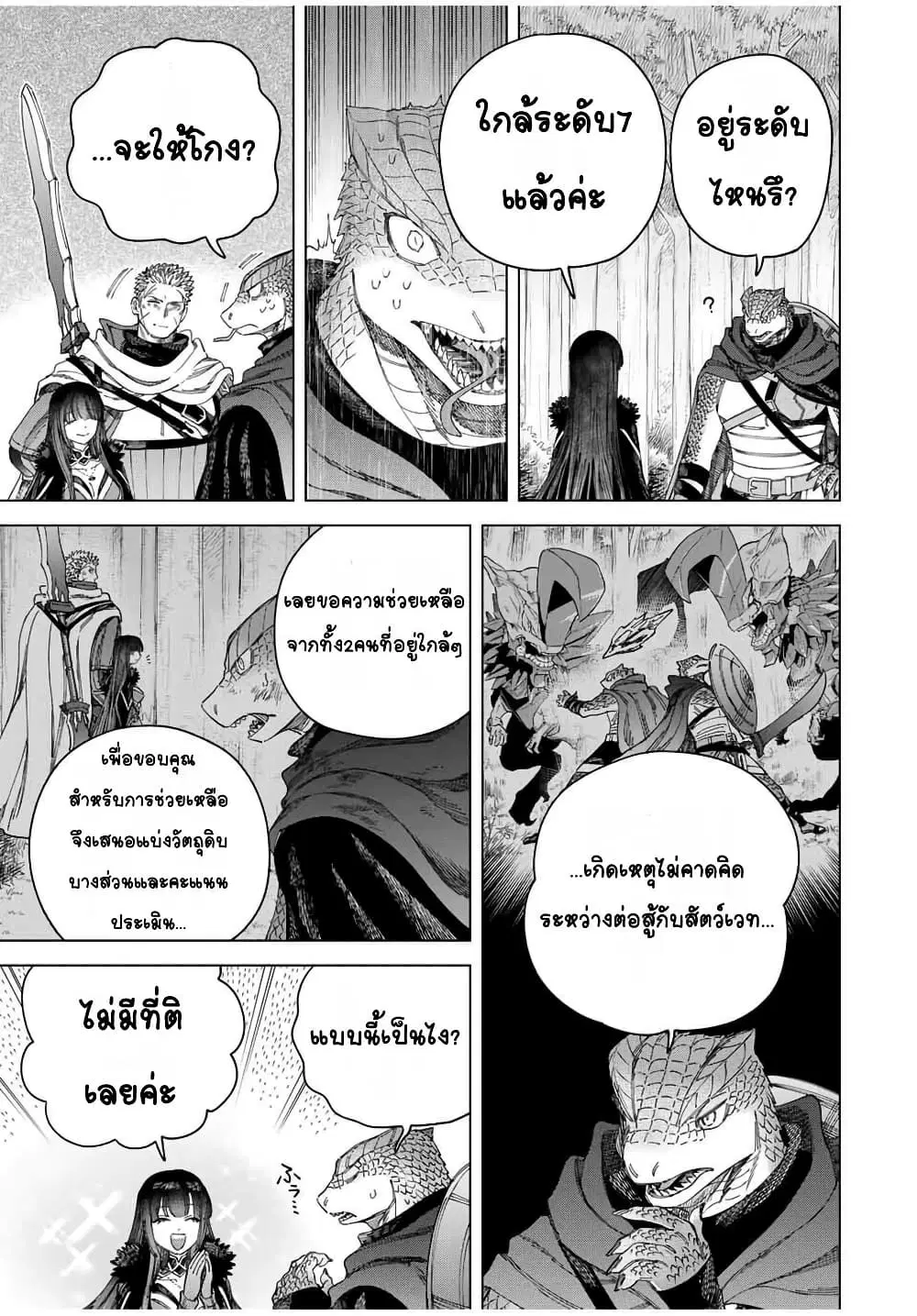 Majo to Youhei ตอนที่ 44 หน้า 3