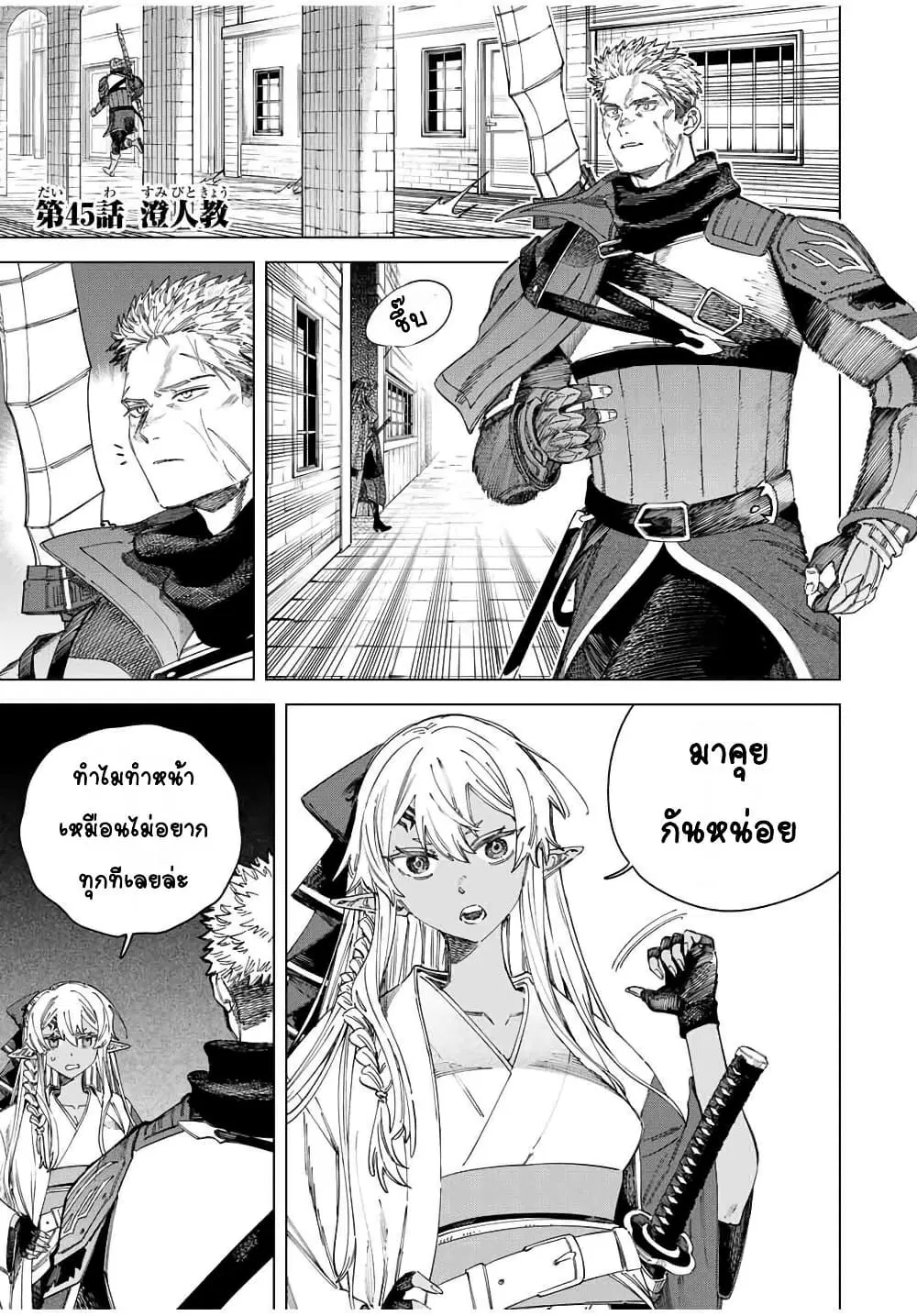 Majo to Youhei ตอนที่ 45 หน้า 1