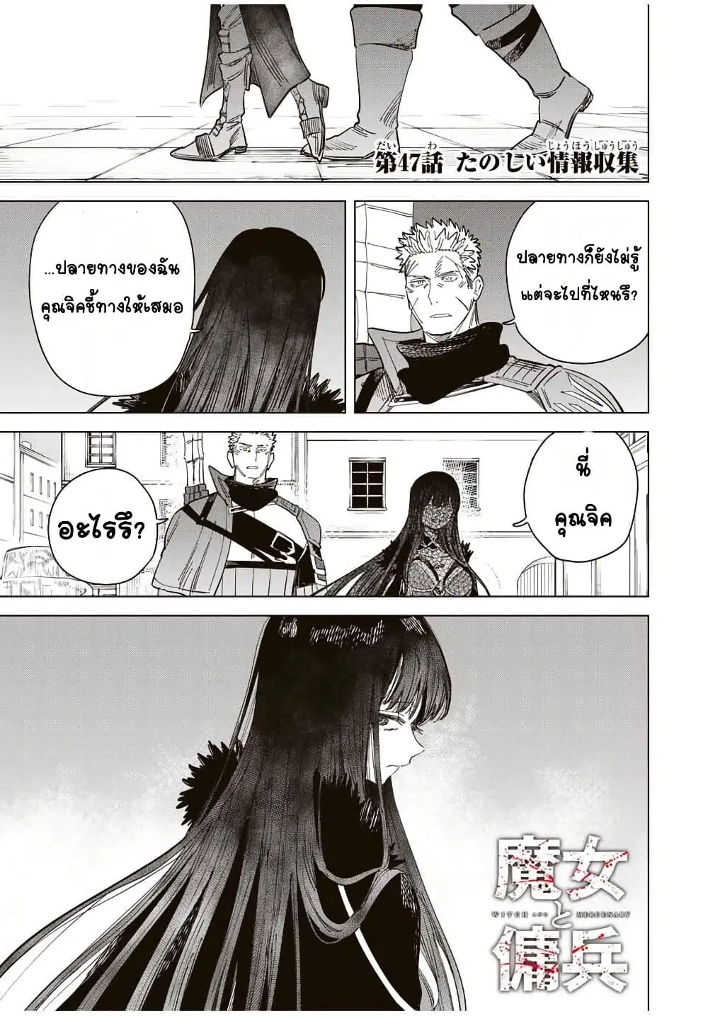 Majo to Youhei ตอนที่ 47 หน้า 1