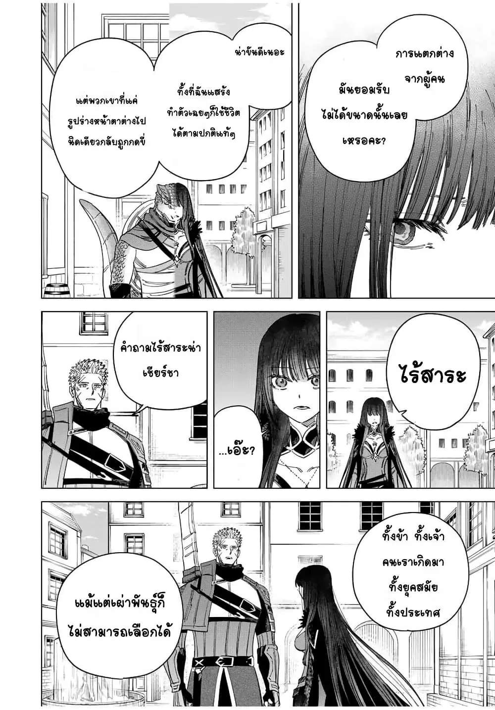 Majo to Youhei ตอนที่ 47 หน้า 2