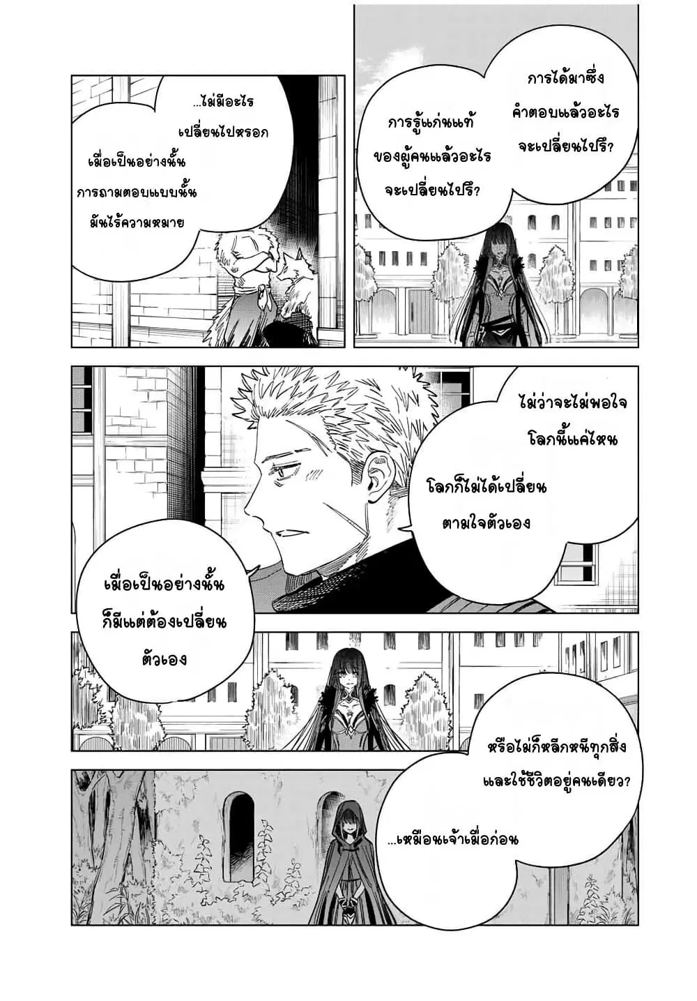 Majo to Youhei ตอนที่ 47 หน้า 3