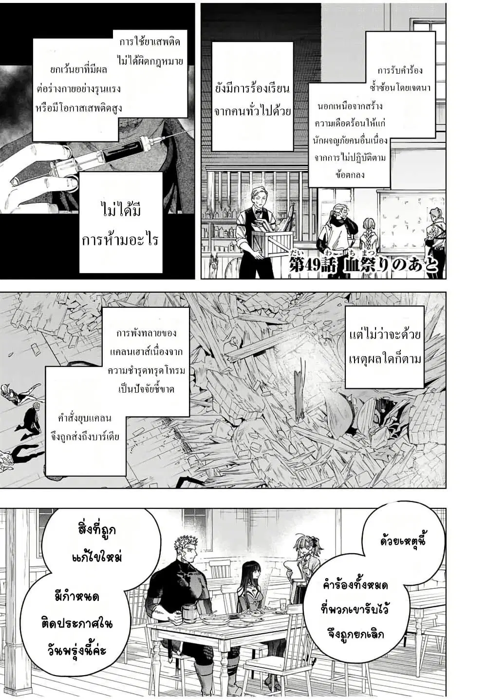 Majo to Youhei ตอนที่ 49 หน้า 1