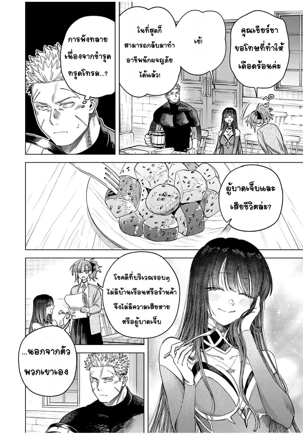Majo to Youhei ตอนที่ 49 หน้า 2