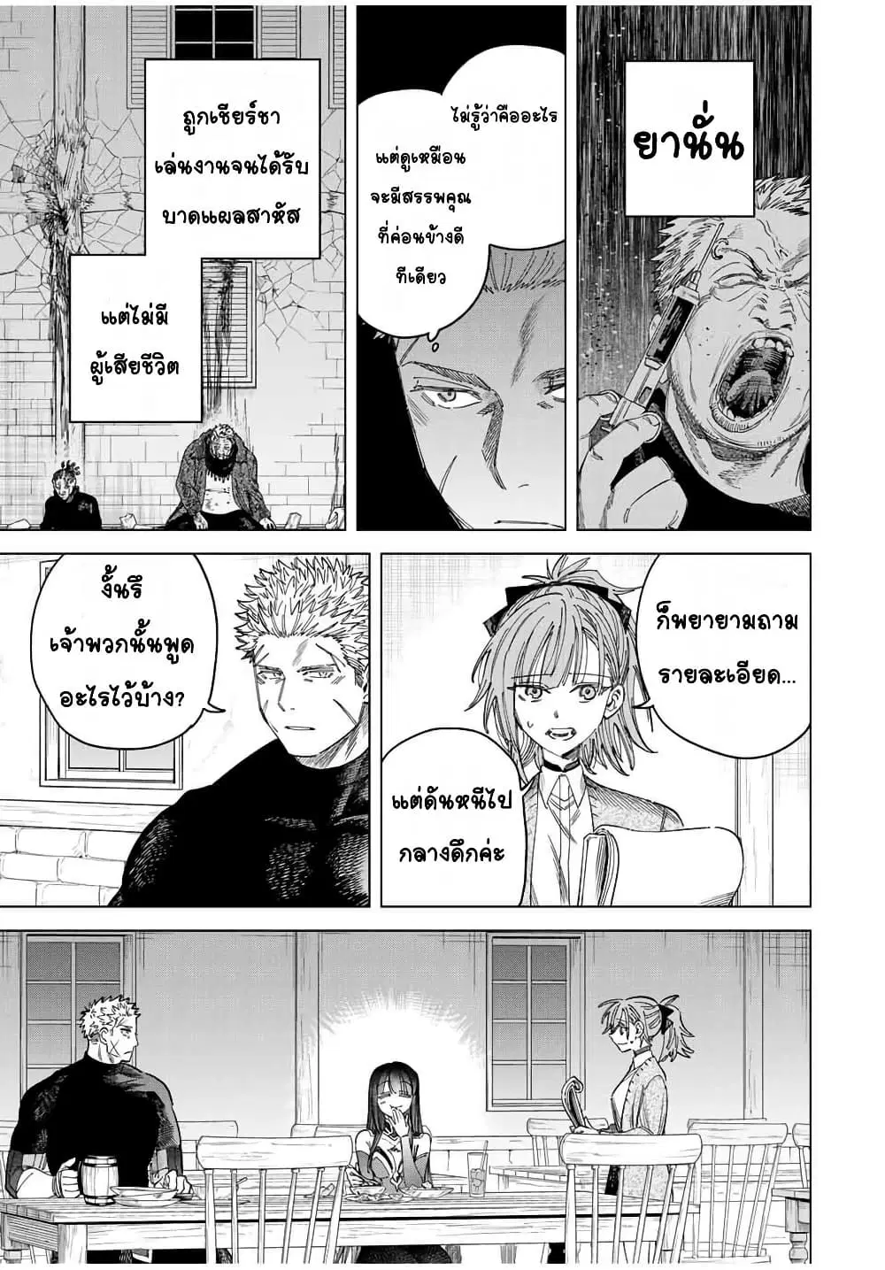 Majo to Youhei ตอนที่ 49 หน้า 3