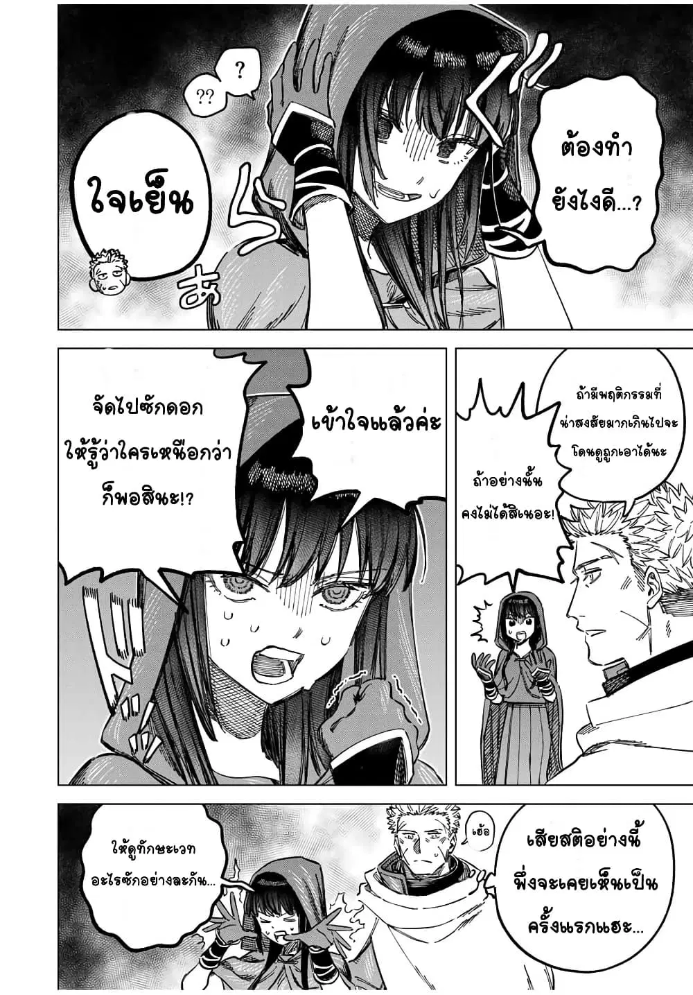 Majo to Youhei ตอนที่ 5 หน้า 2