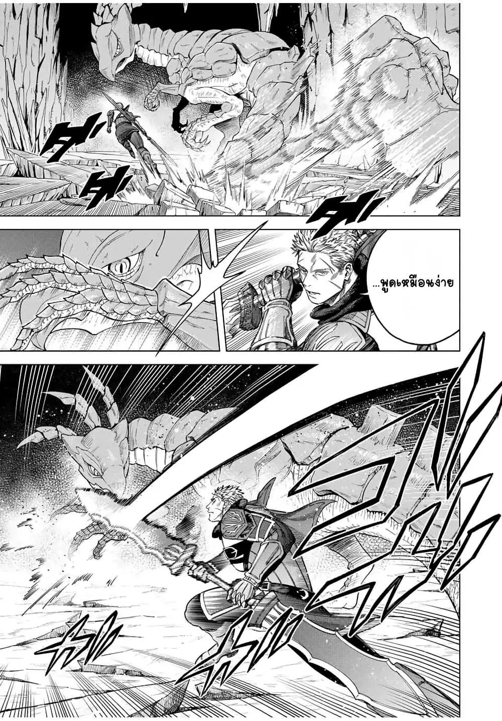Majo to Youhei ตอนที่ 51 หน้า 3
