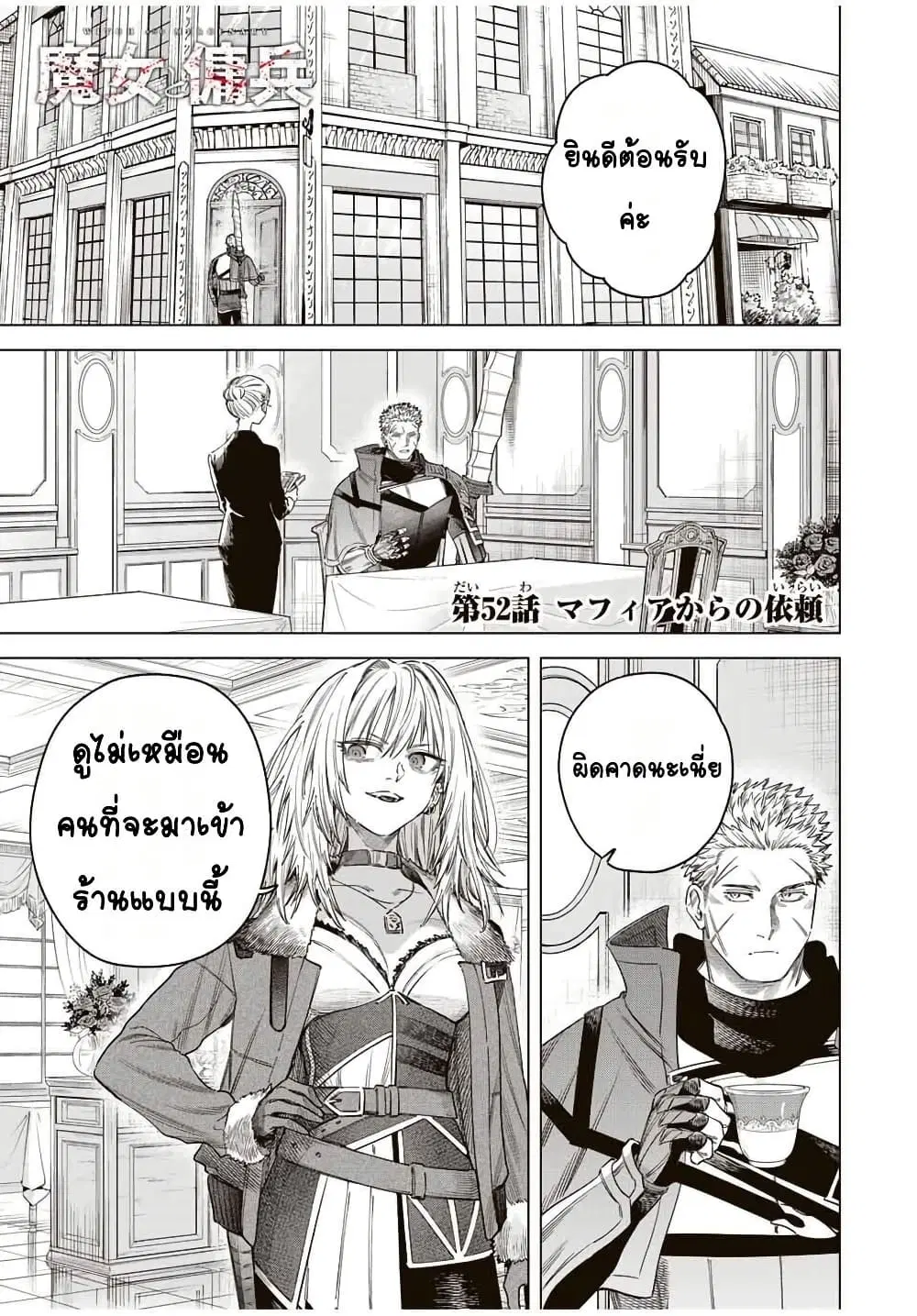 Majo to Youhei ตอนที่ 52 หน้า 1