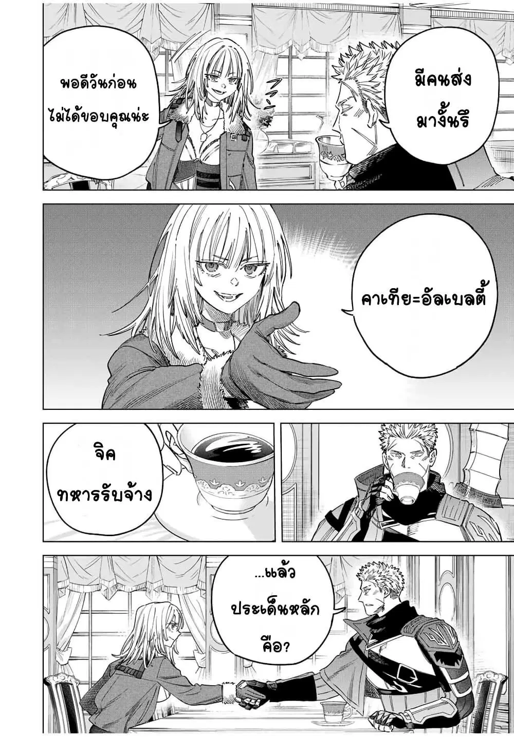 Majo to Youhei ตอนที่ 52 หน้า 2