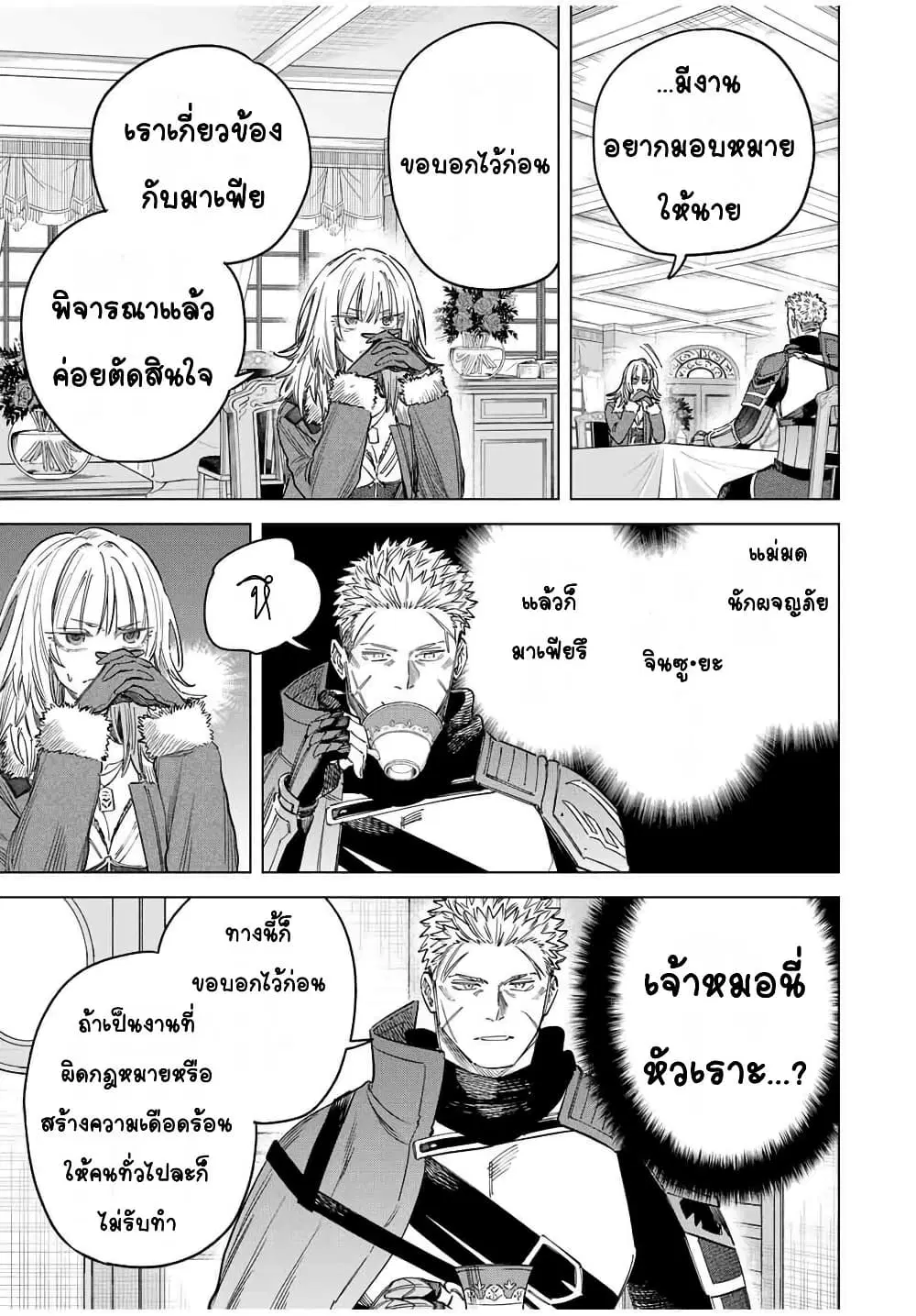 Majo to Youhei ตอนที่ 52 หน้า 3
