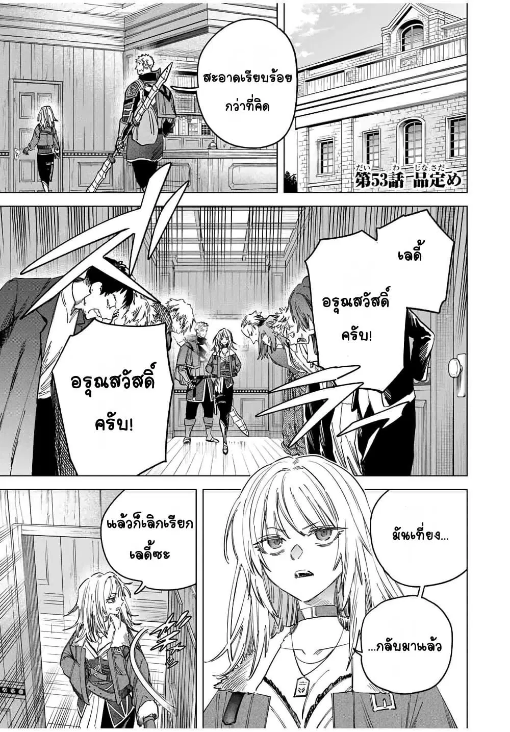 Majo to Youhei ตอนที่ 53 หน้า 1
