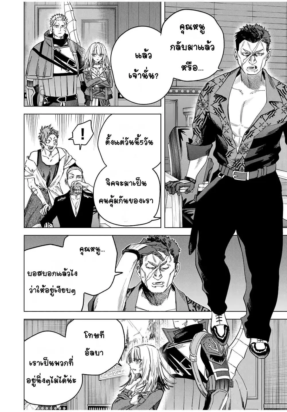 Majo to Youhei ตอนที่ 53 หน้า 3