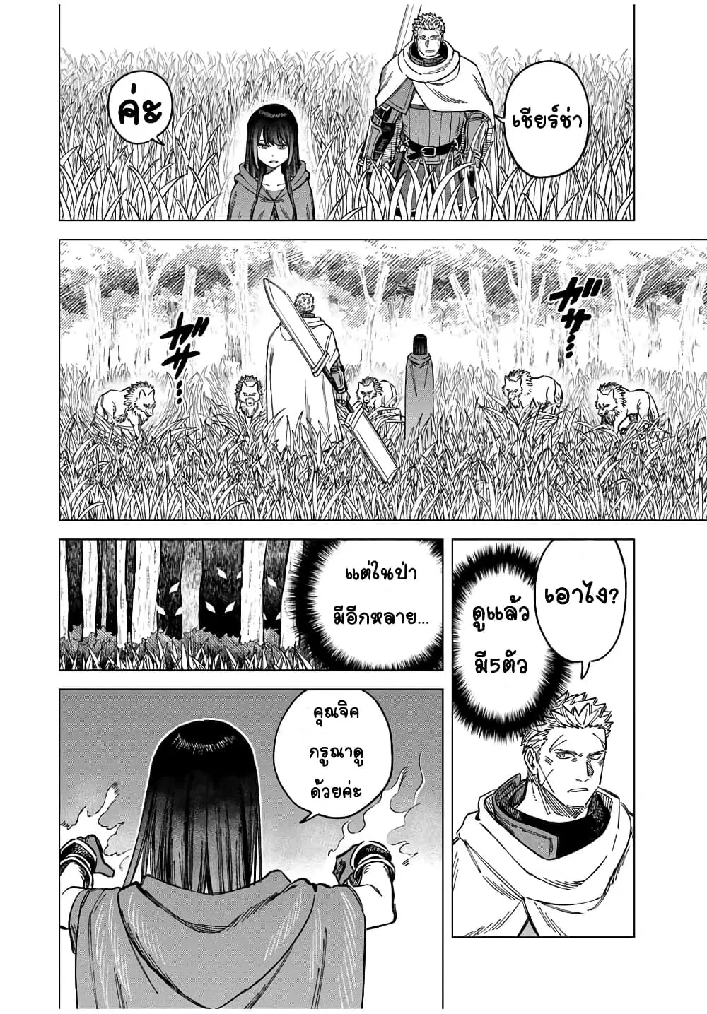 Majo to Youhei ตอนที่ 5.2 หน้า 2